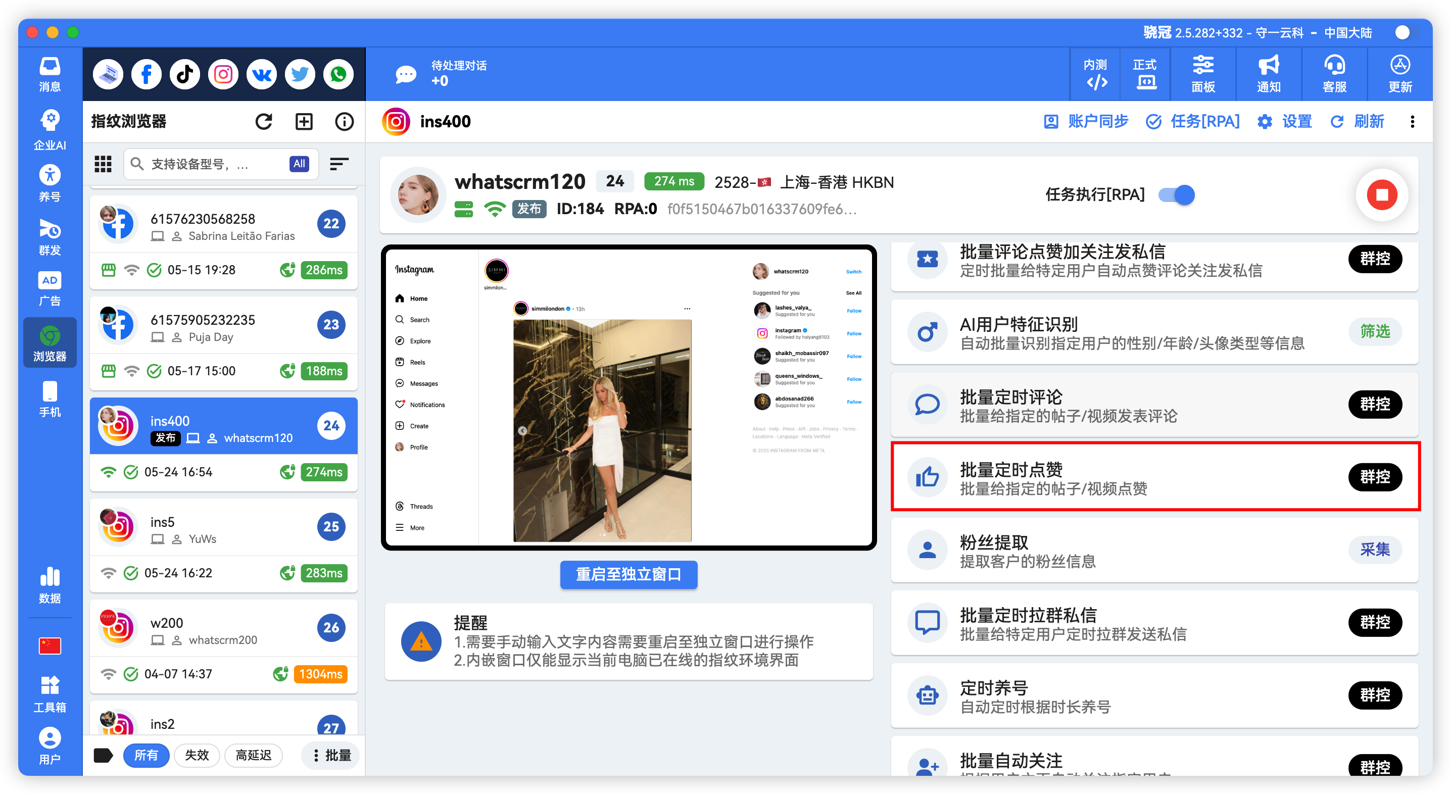Instagram批量定时点赞