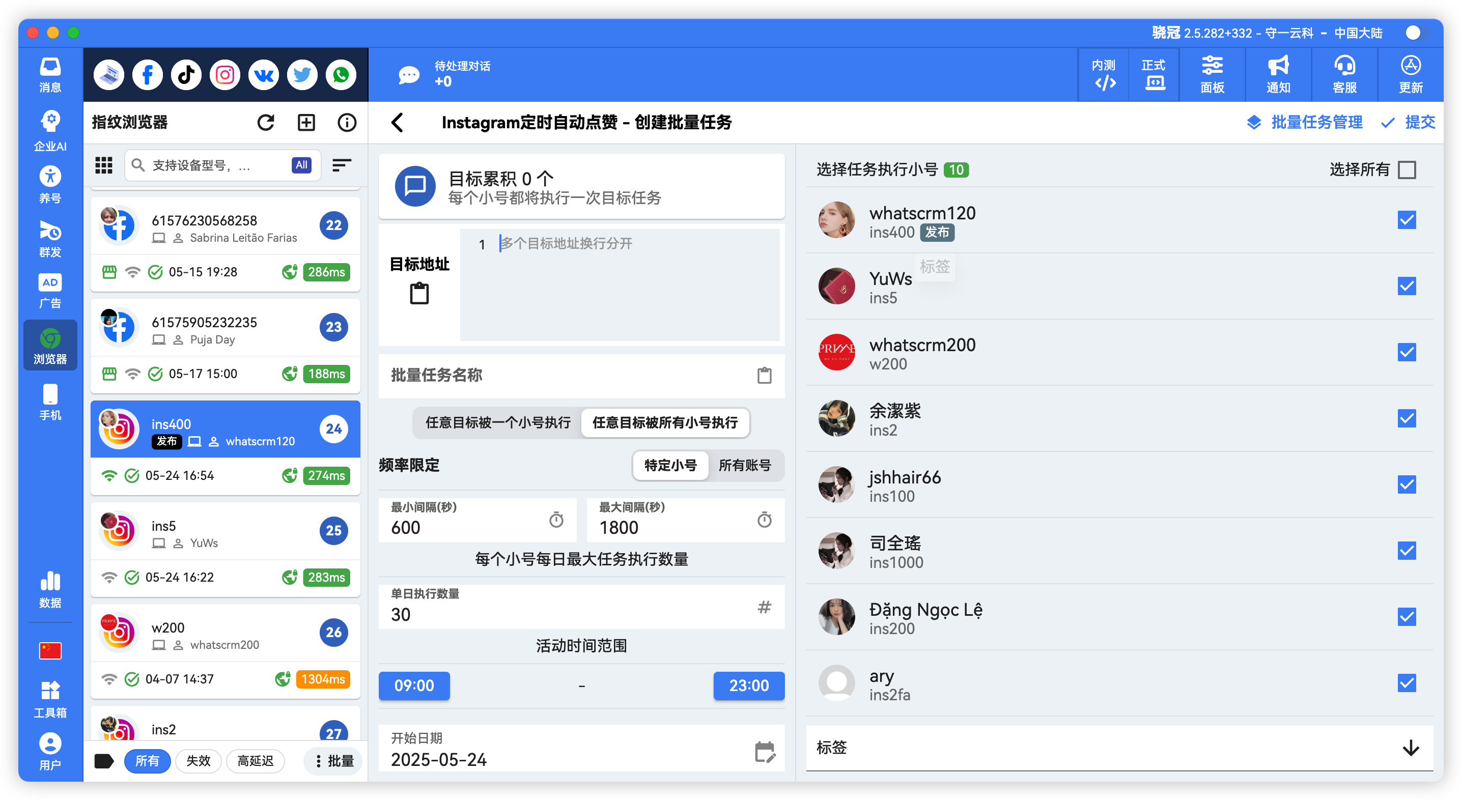 Instagram批量定时点赞