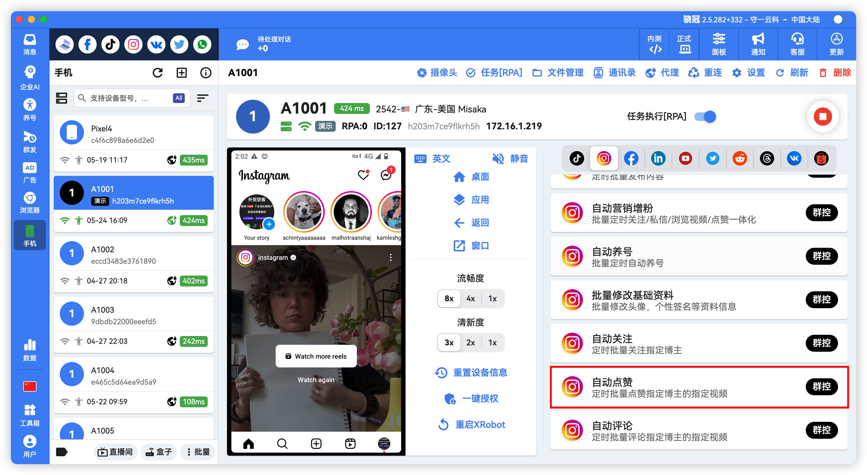 Instagram批量定时点赞