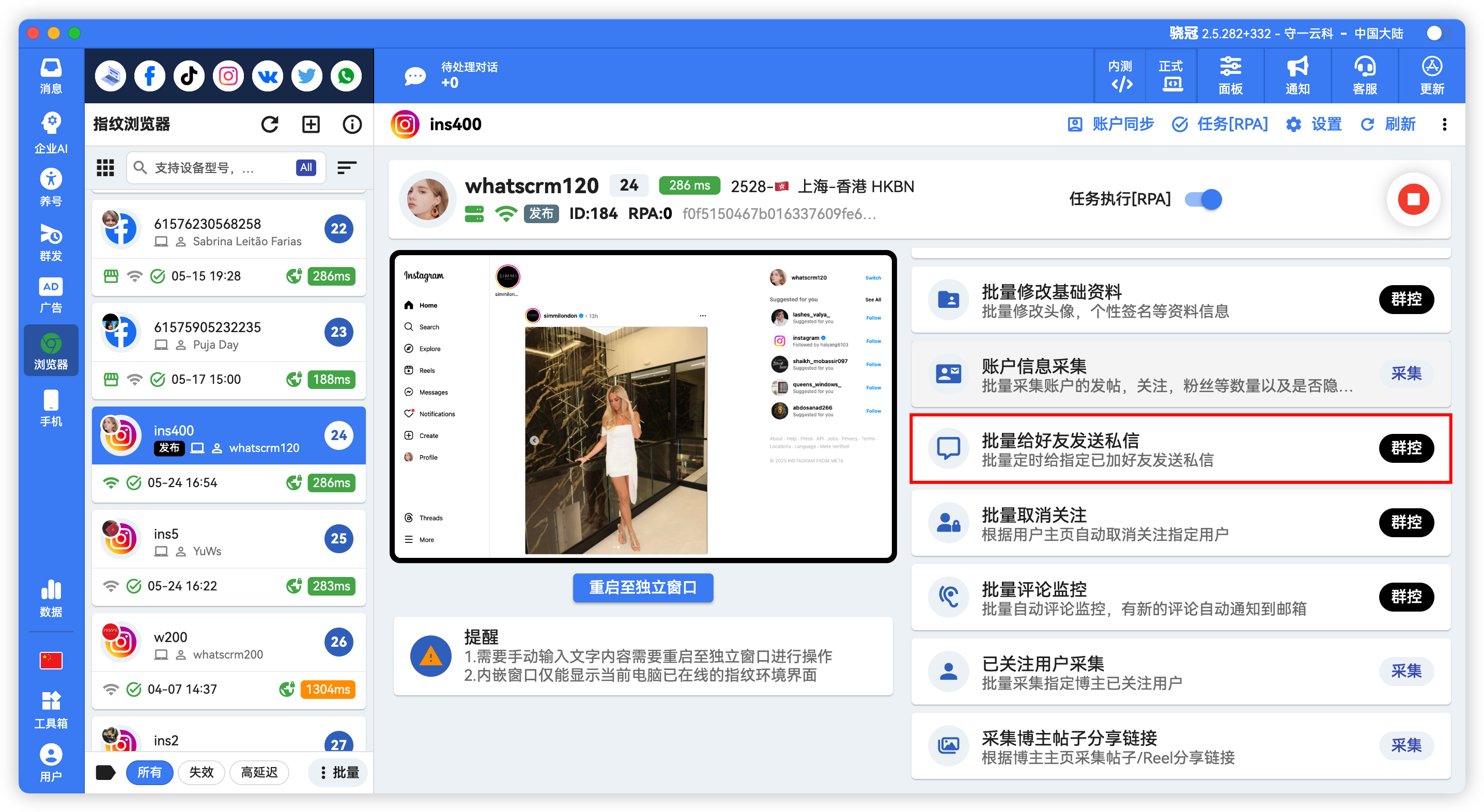 Instagram批量给好友私信