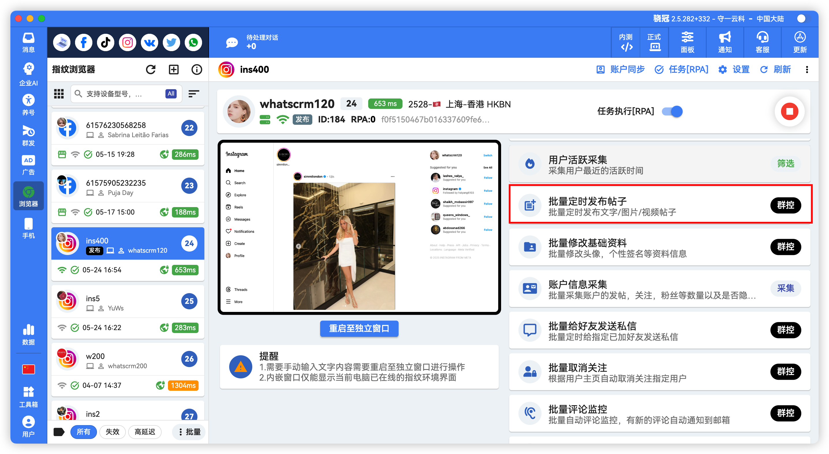 Instagram批量定时发帖