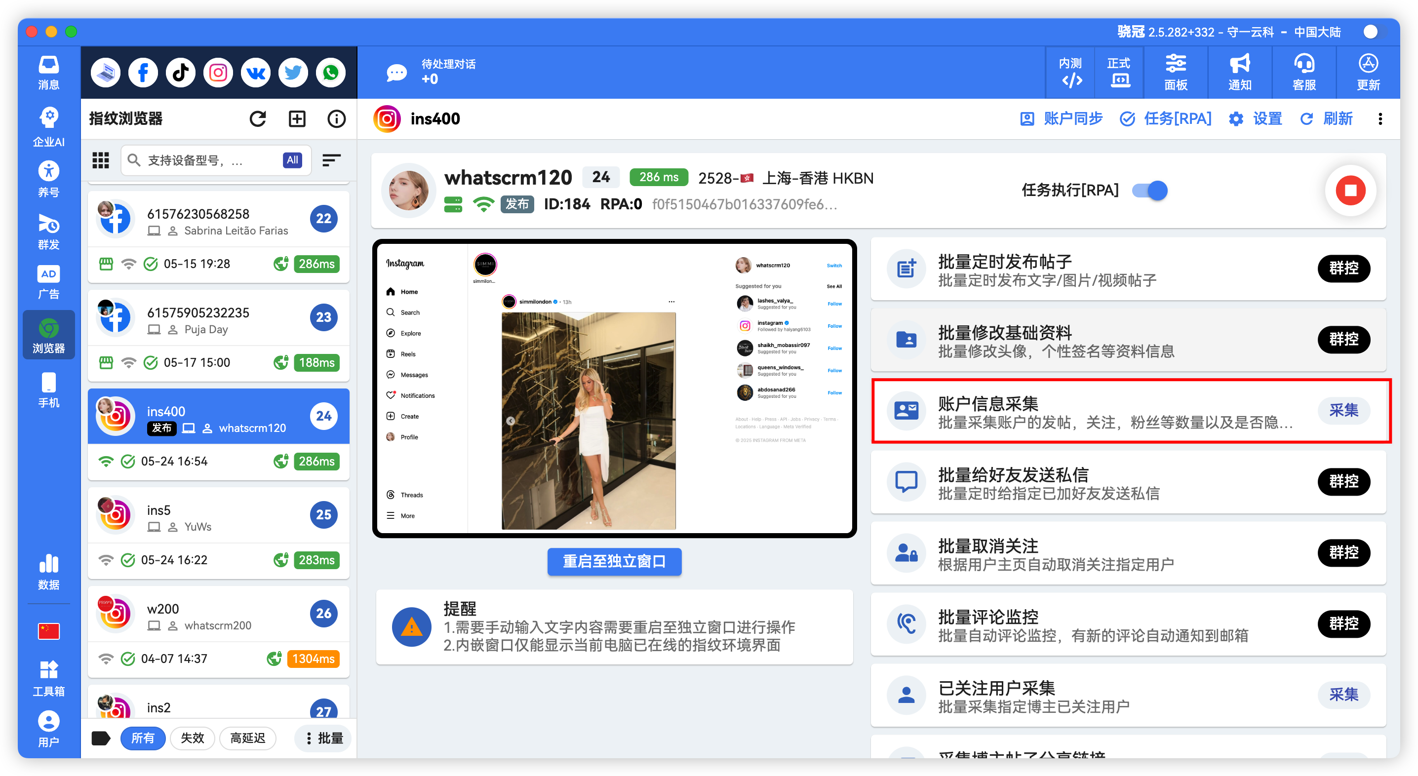 Instagram批量采集用户信息