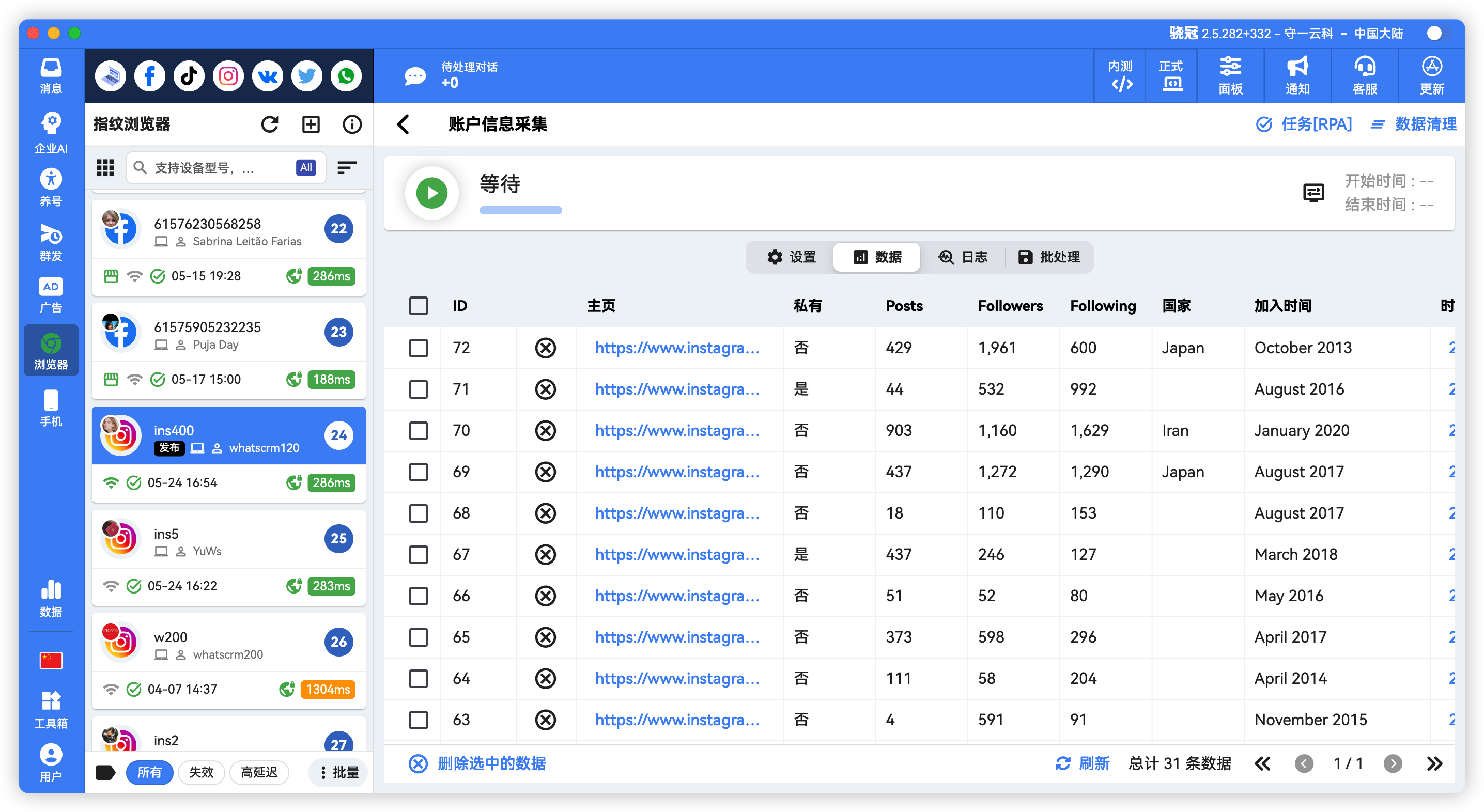 Instagram批量采集用户信息