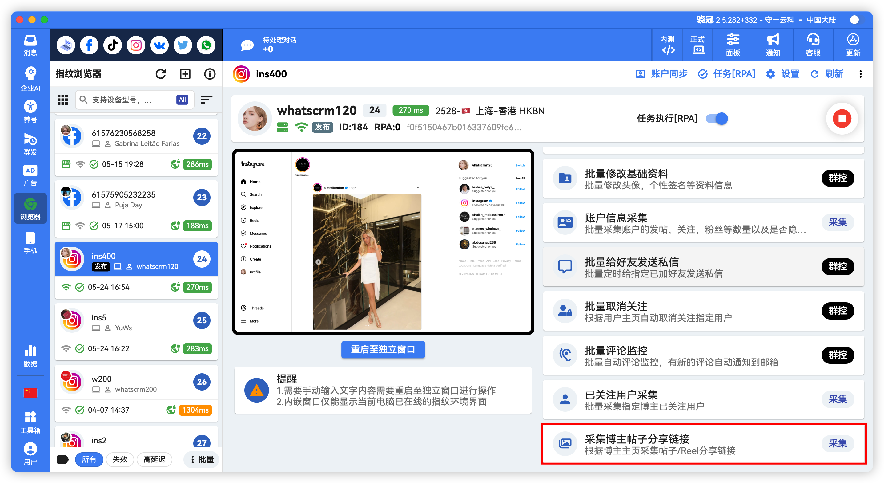 Instagram批量采集博主帖子的链接