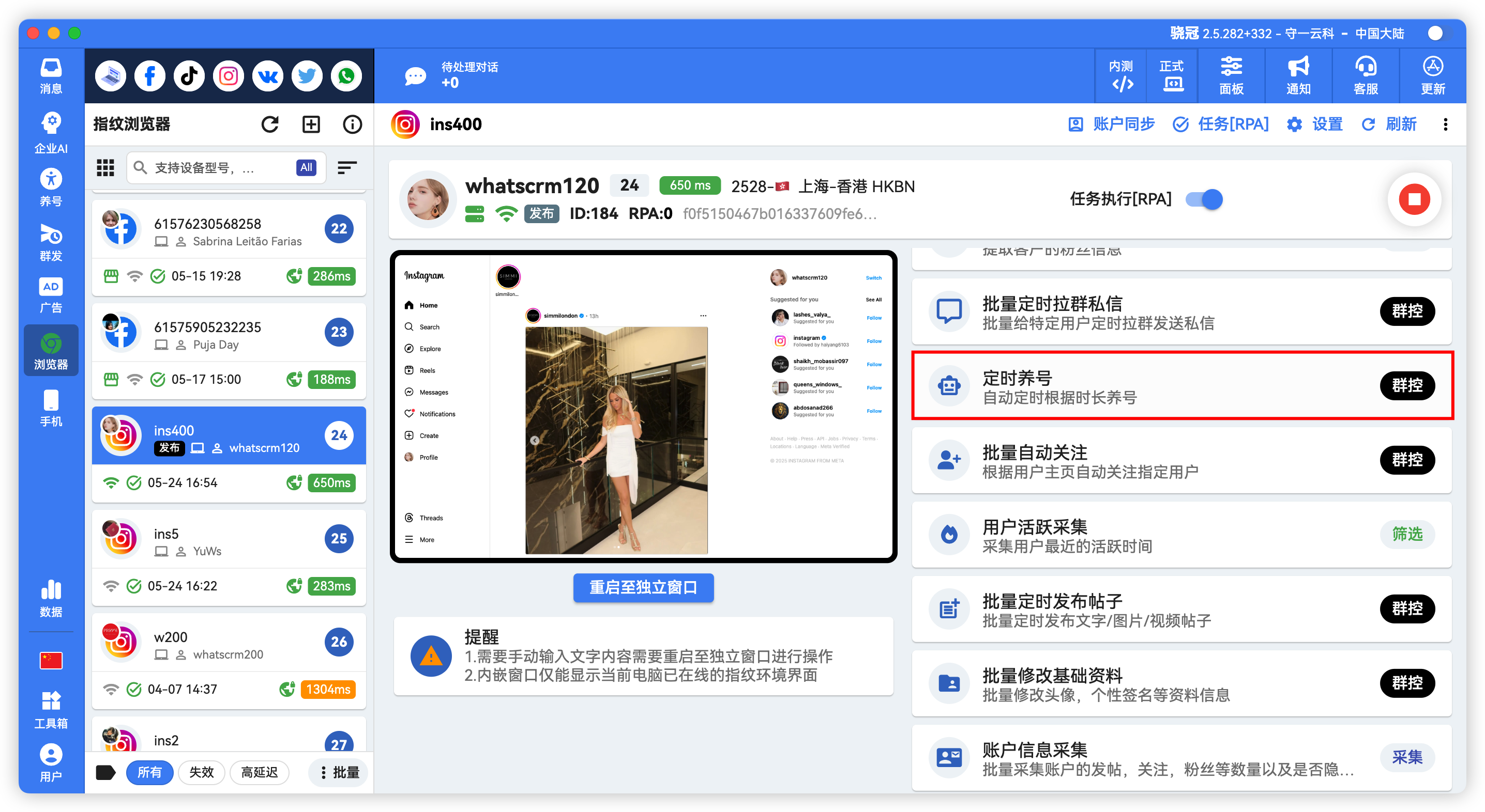 Instagram批量自动养号