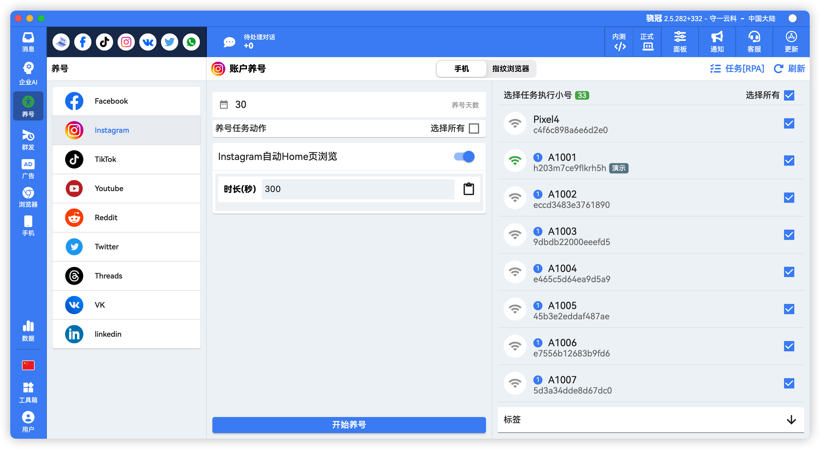 Instagram批量自动养号