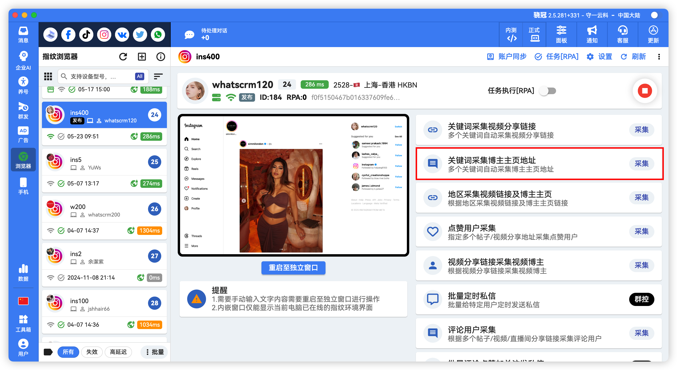 Instagram关键词采集相关博主信息