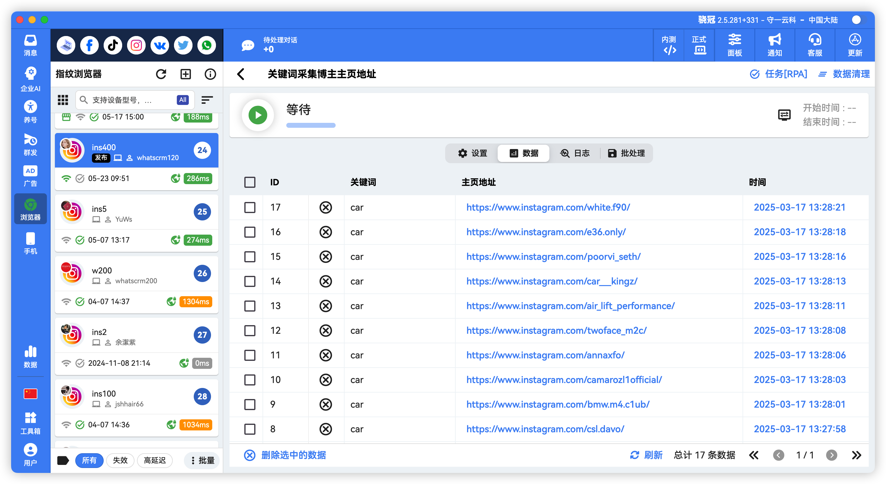 Instagram关键词采集相关博主信息