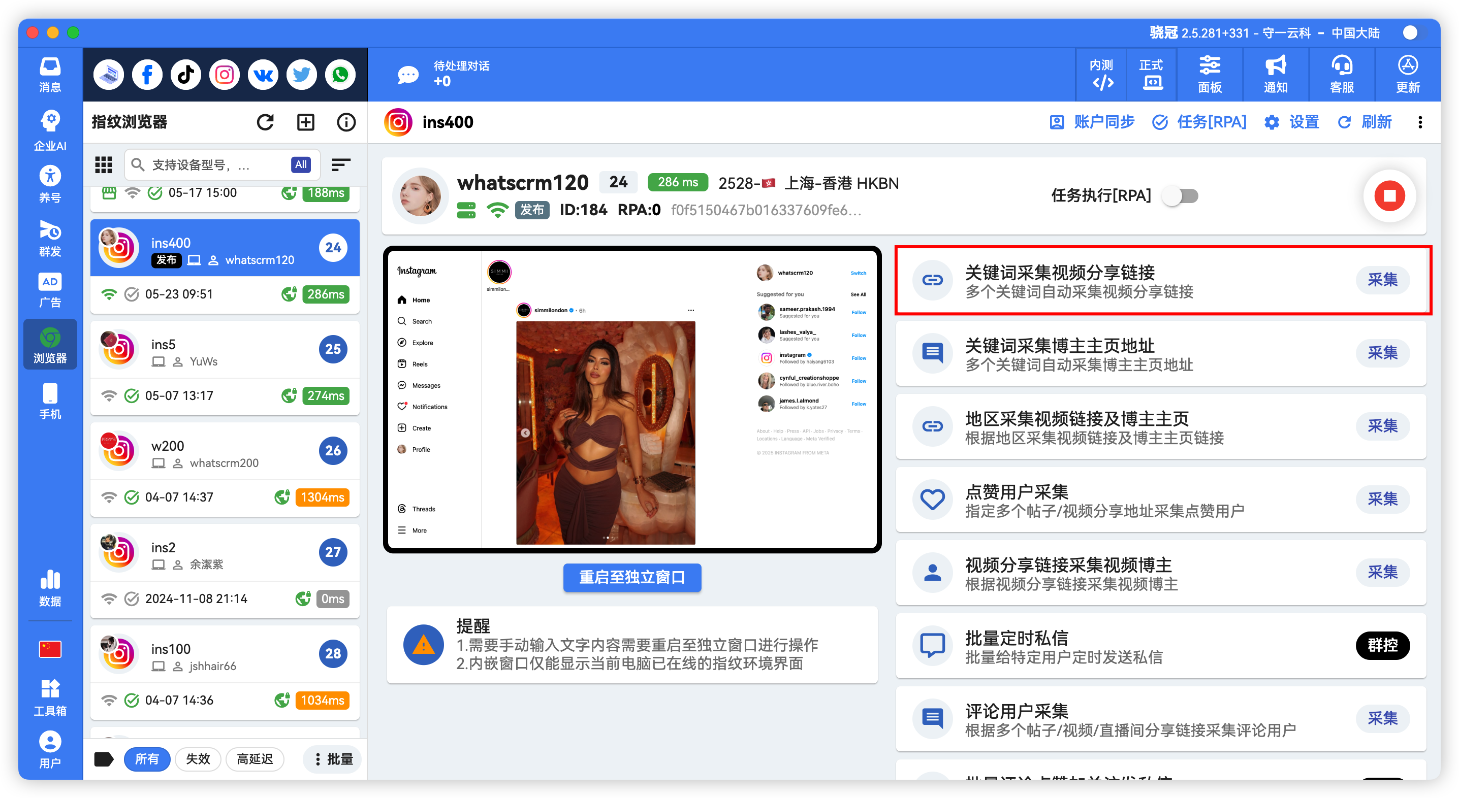 Instagram关键词采集相关视频信息