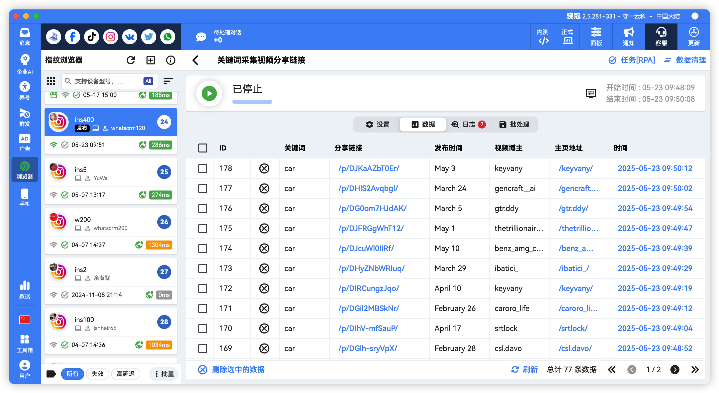 Instagram关键词采集相关视频信息