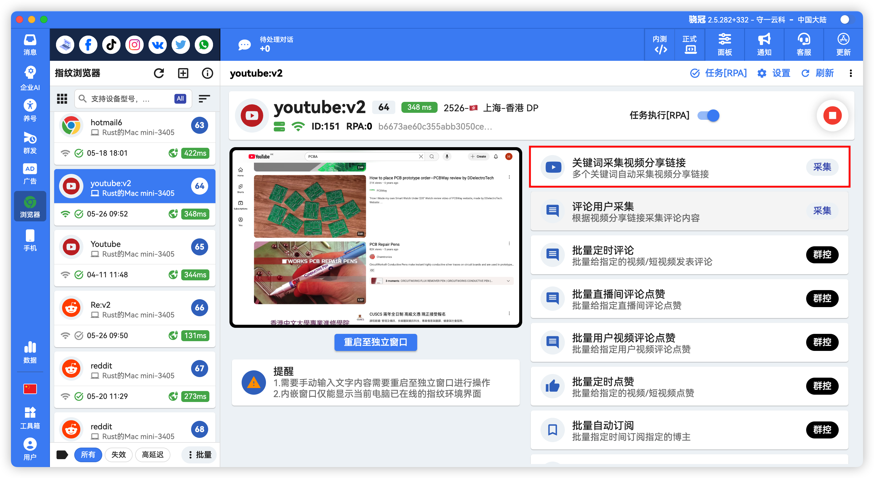 YouTube关键词采集视频链接