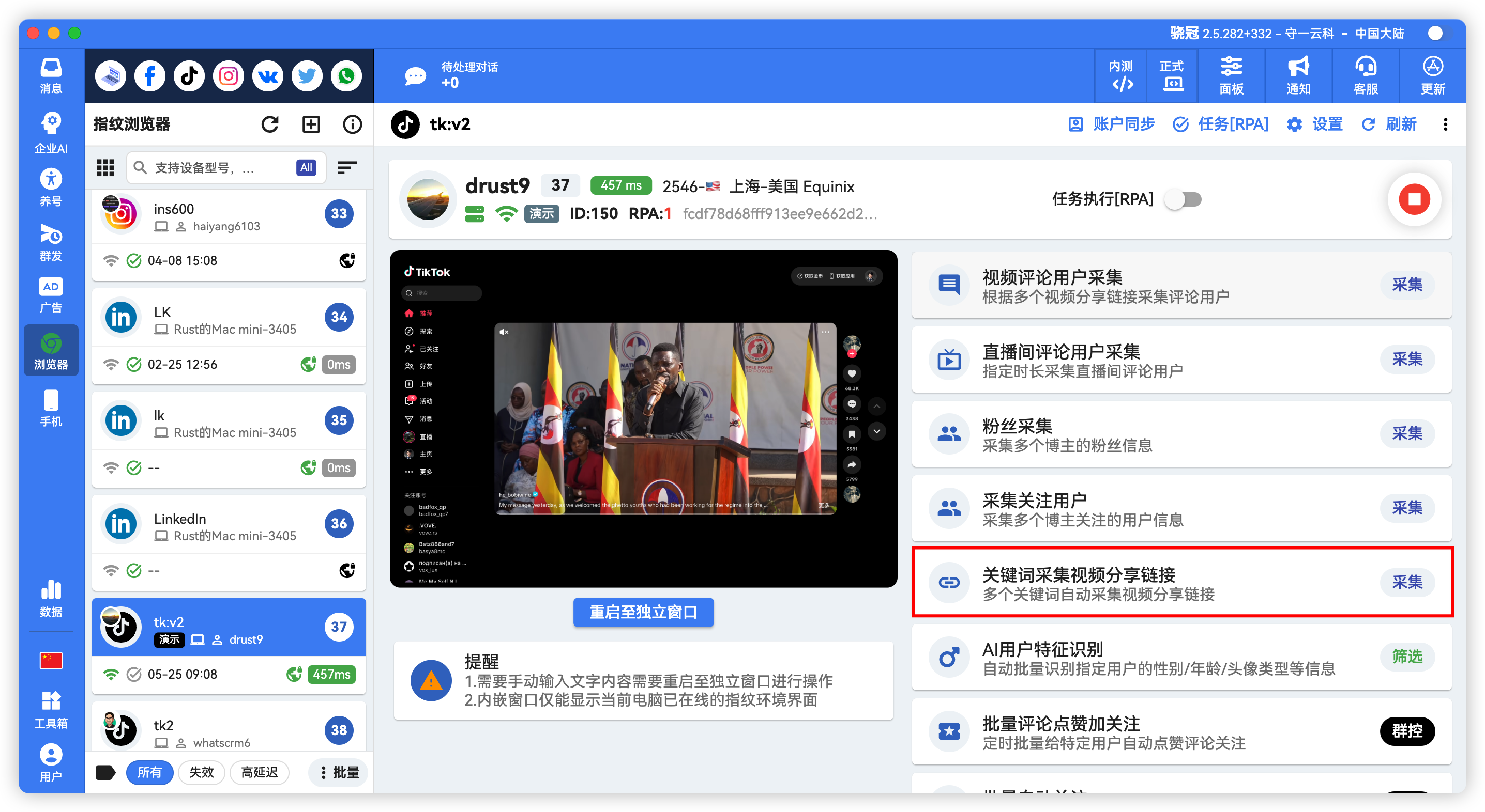 TikTok关键词采集视频链接
