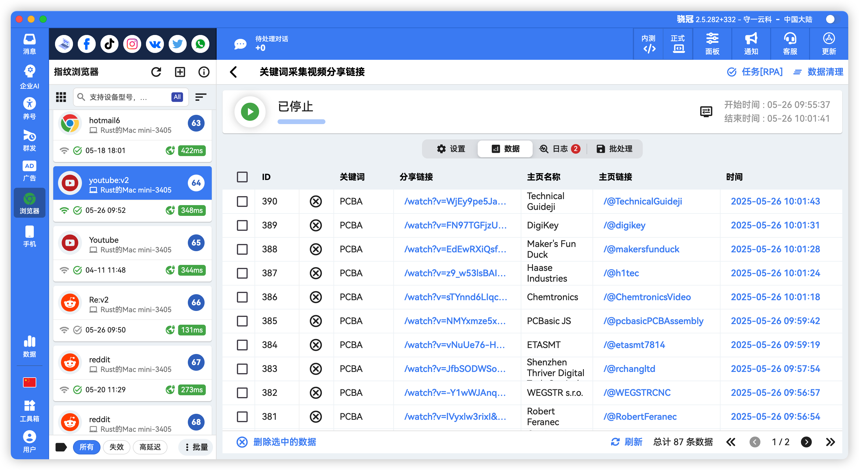 YouTube关键词采集视频链接