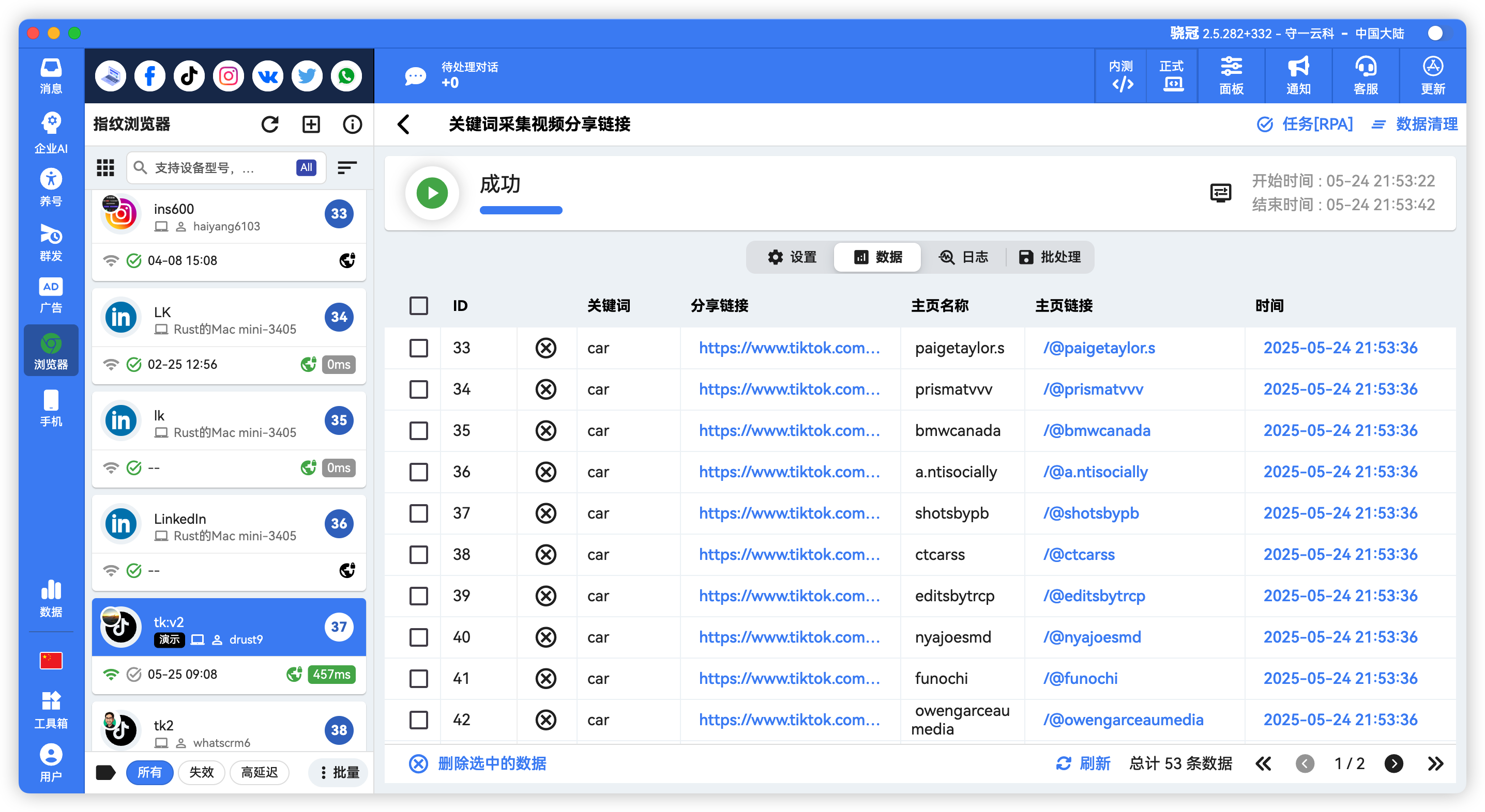 TikTok关键词采集视频链接