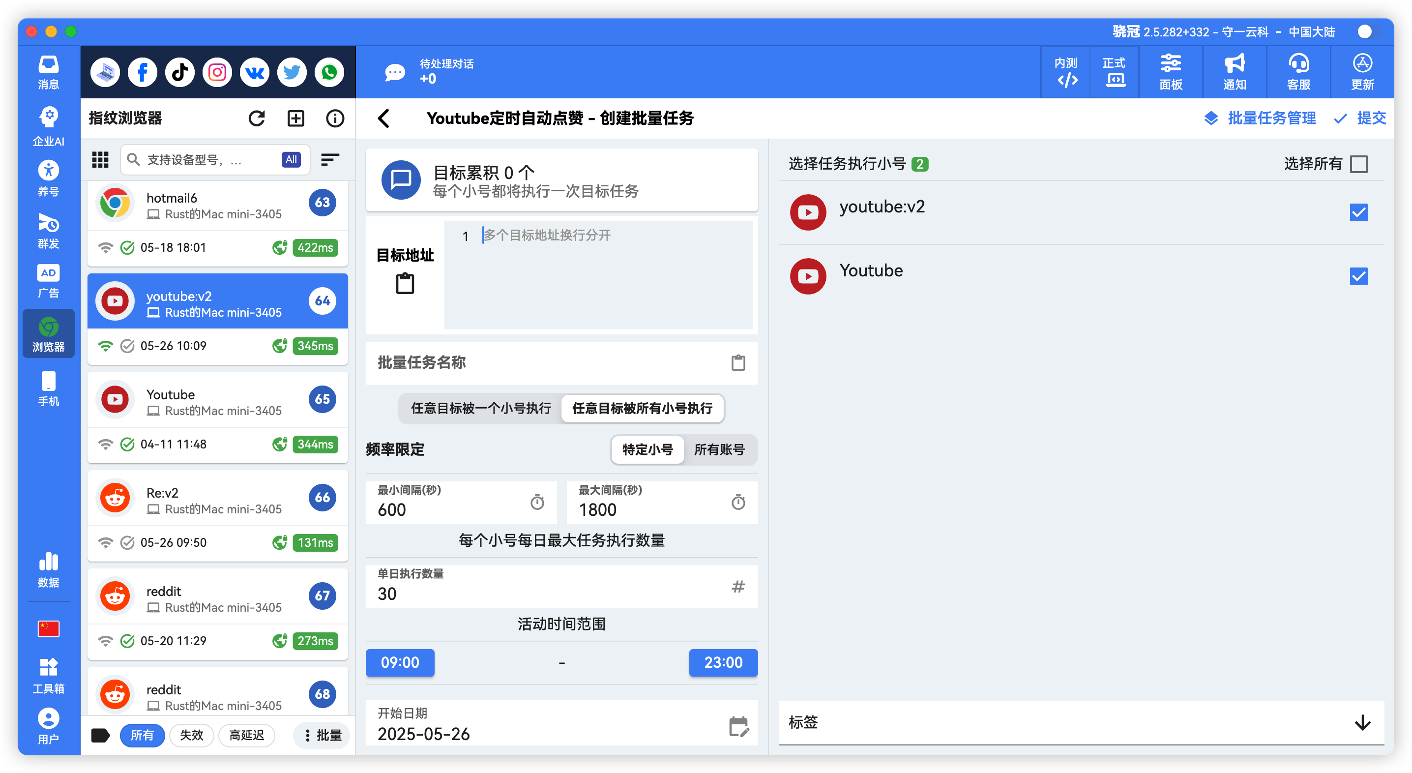 YouTube批量自动点赞