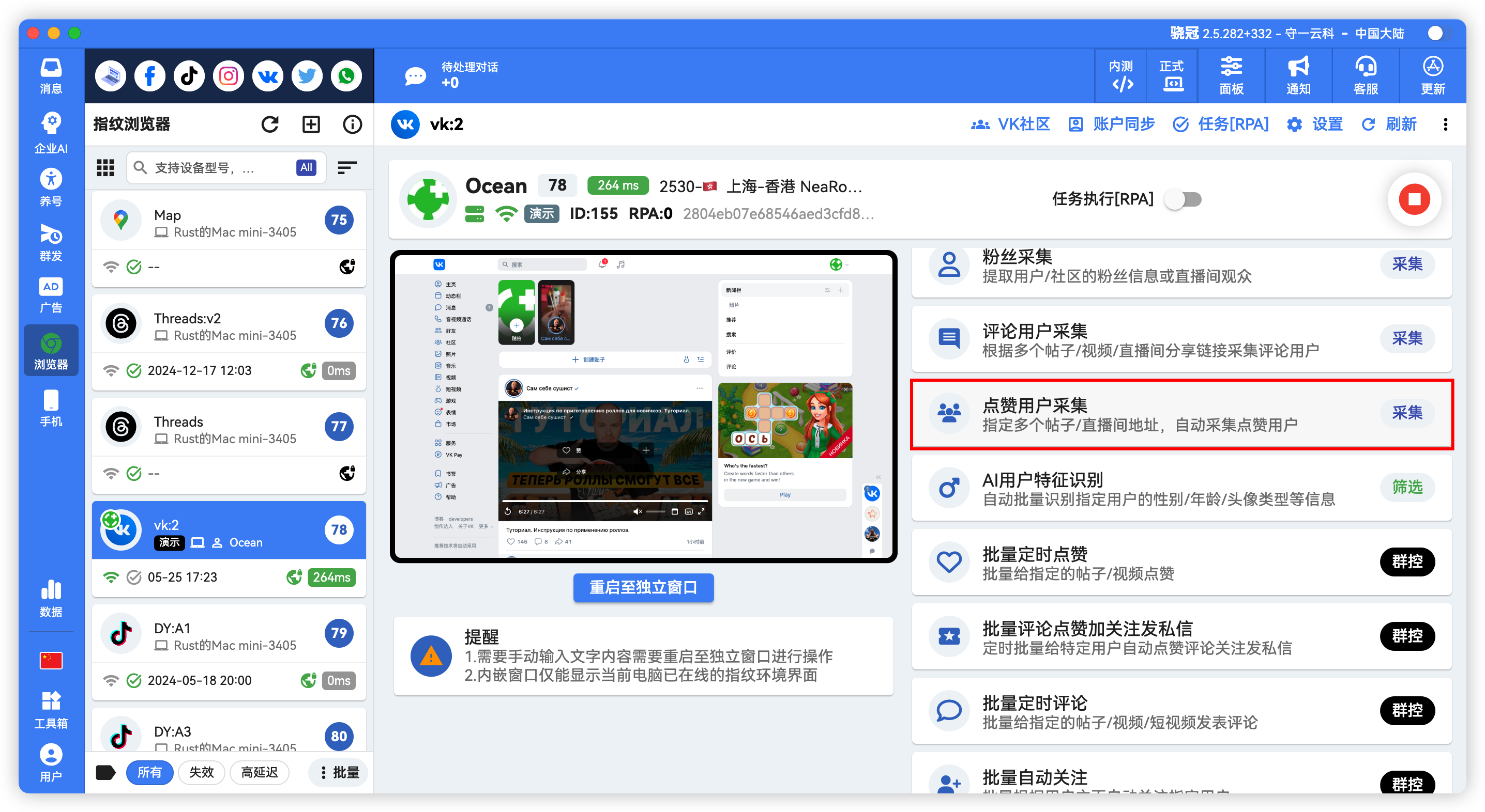 VK点赞用户采集