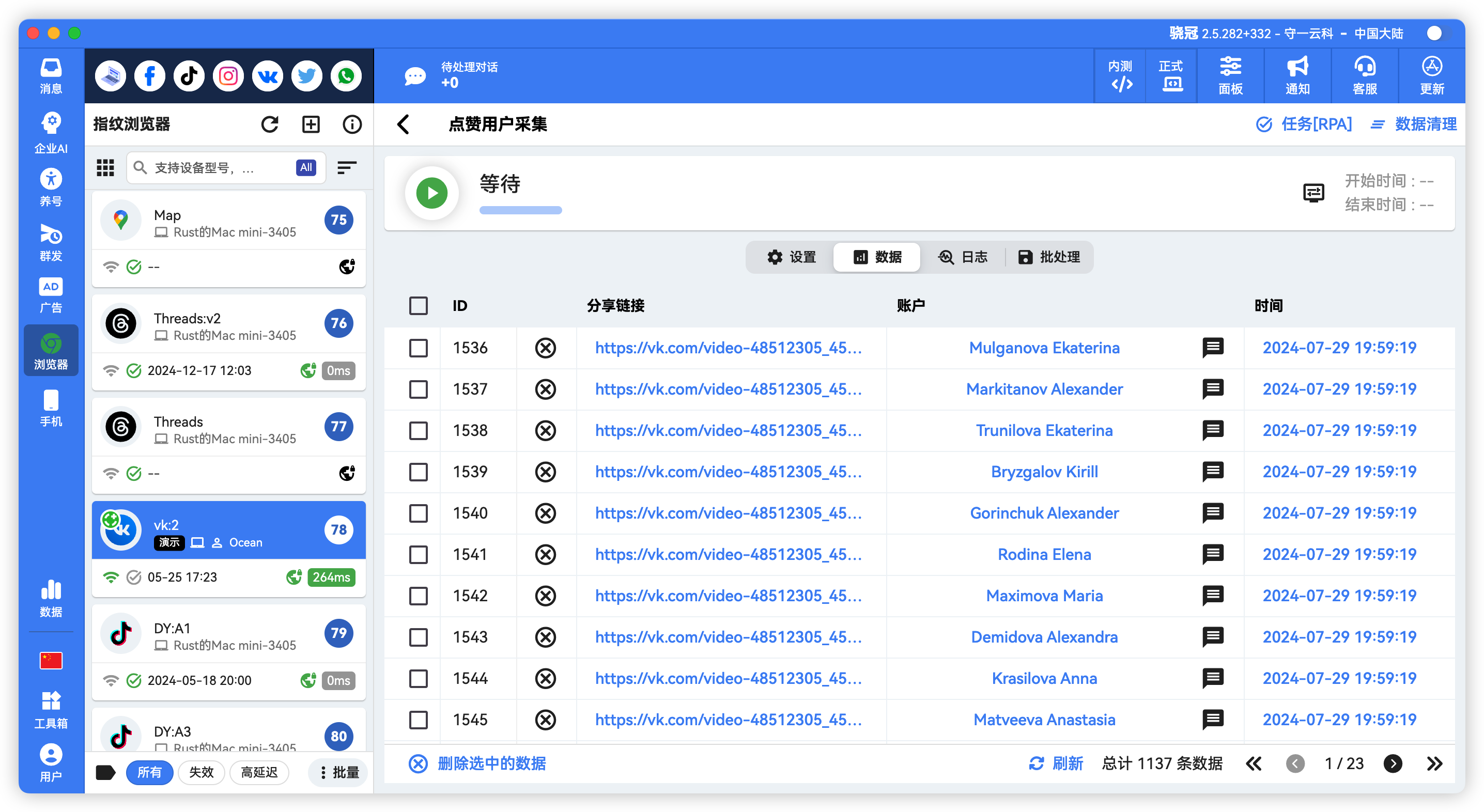VK点赞用户采集
