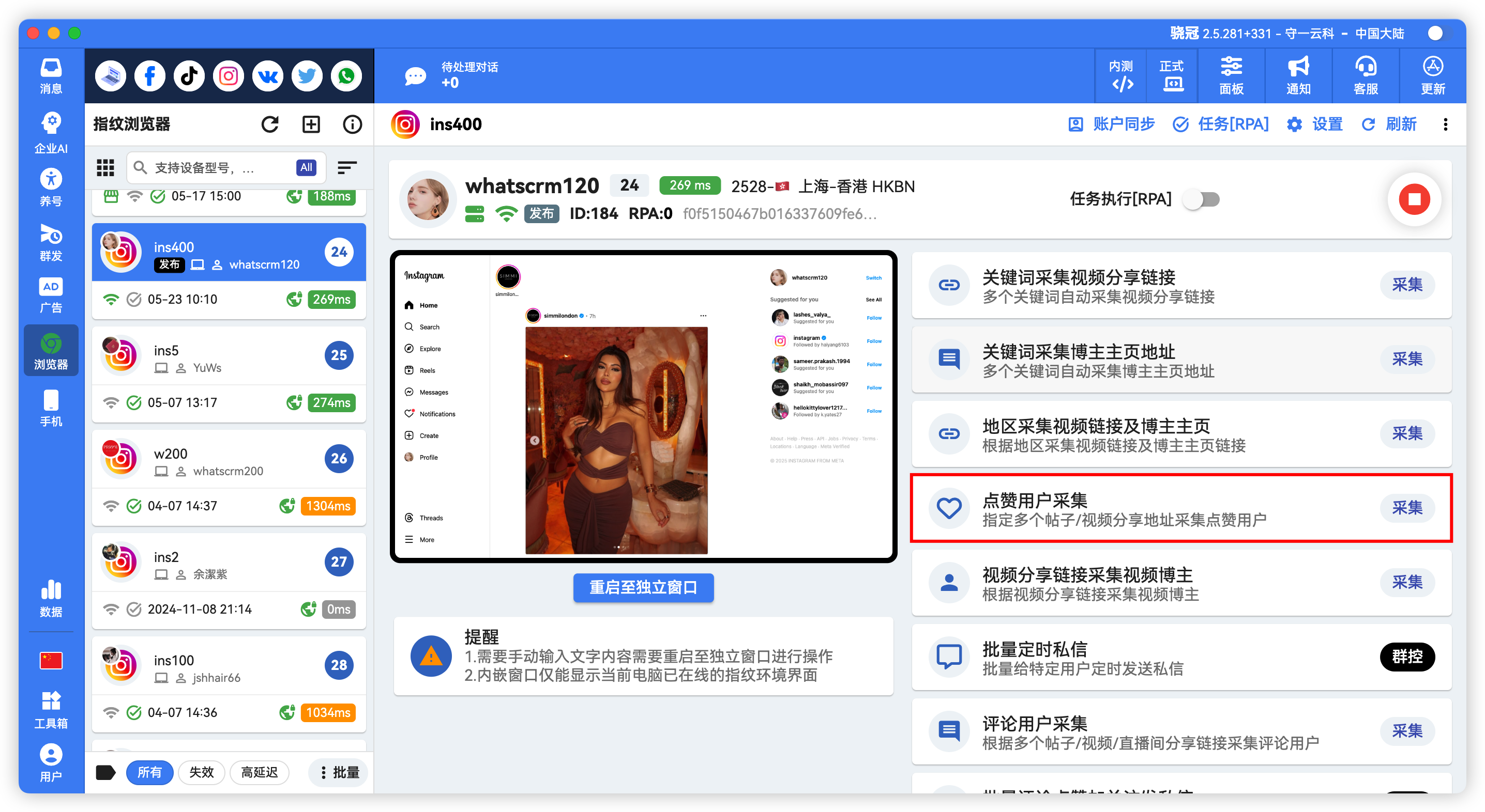 Instagram点赞用户采集