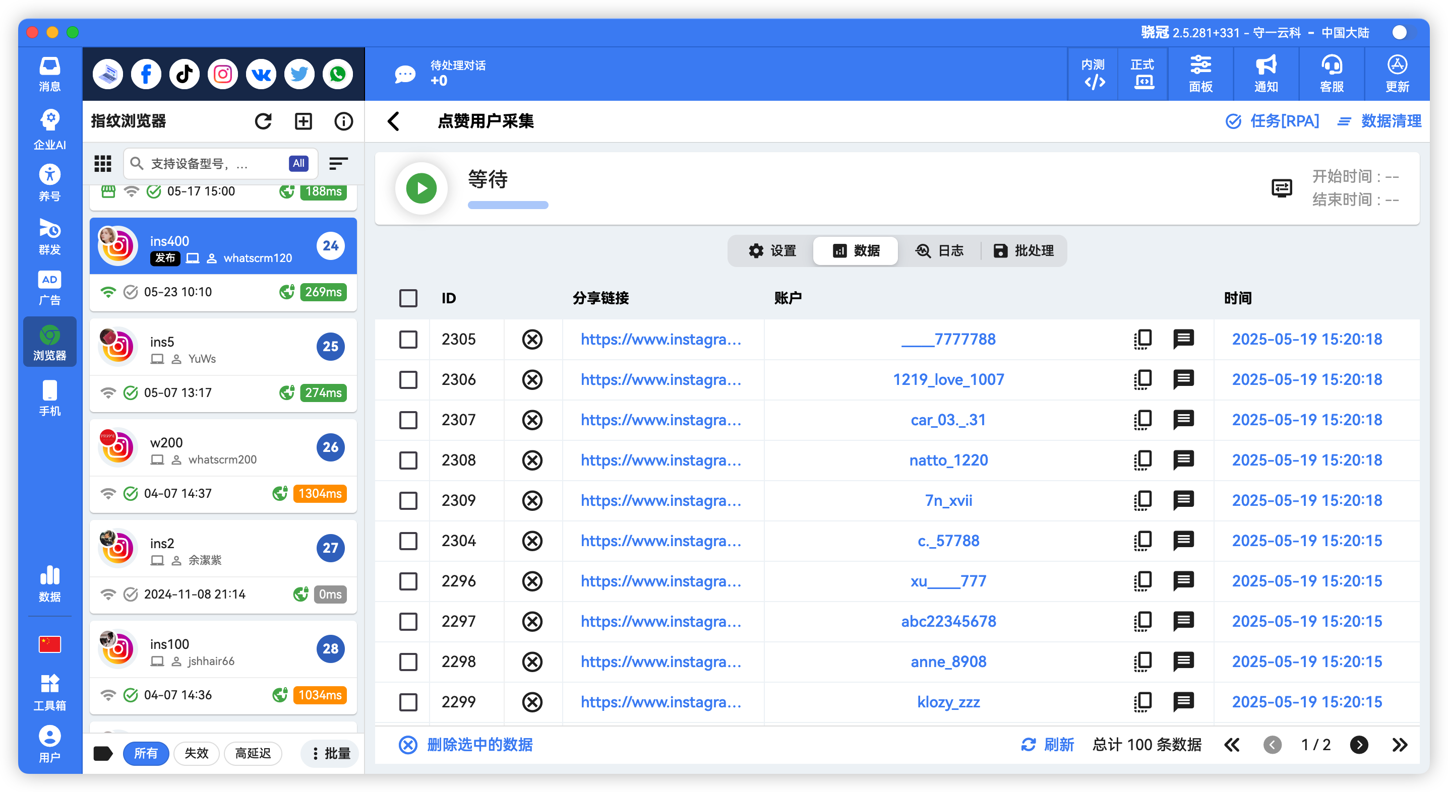 Instagram点赞用户采集