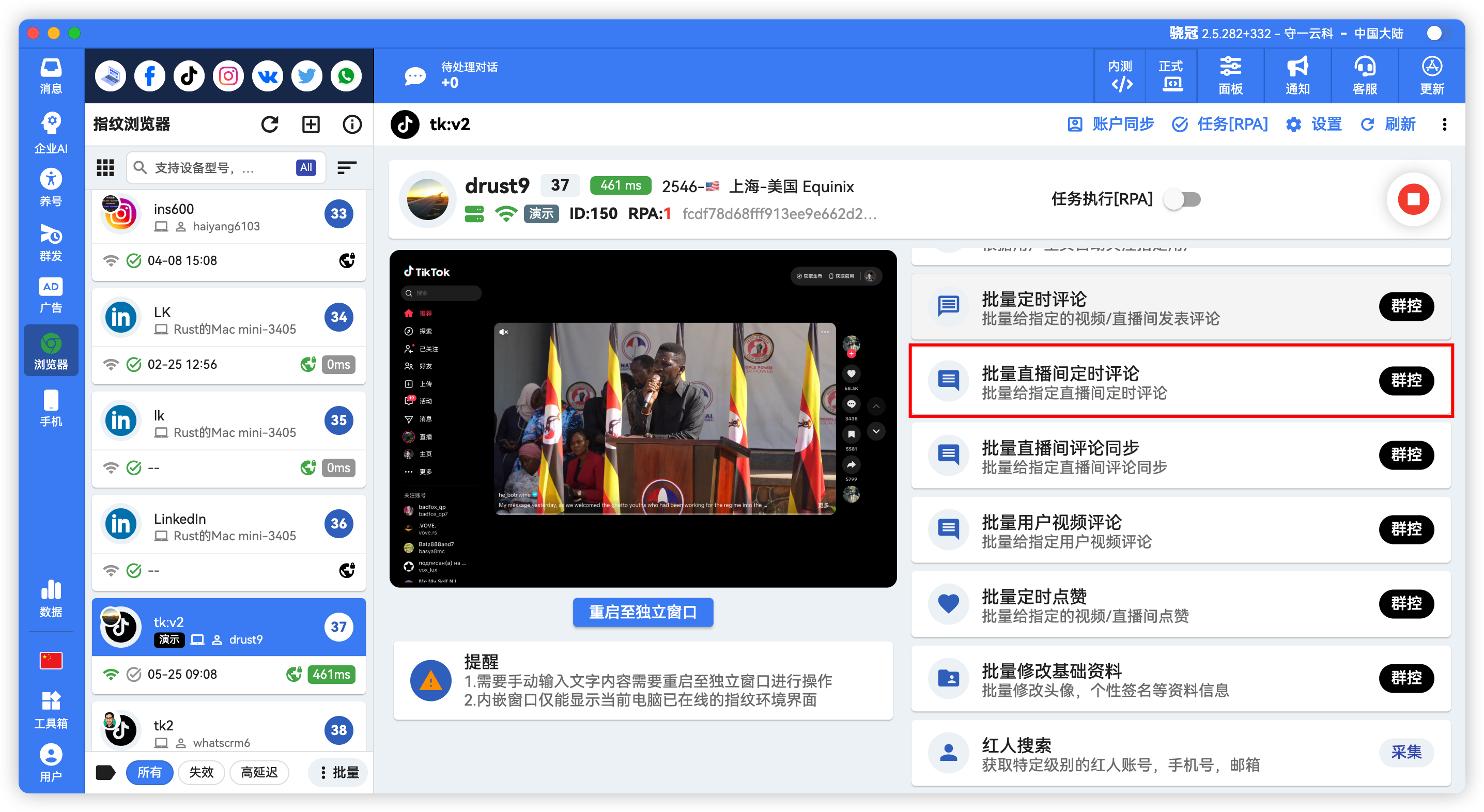 TikTok直播间占线