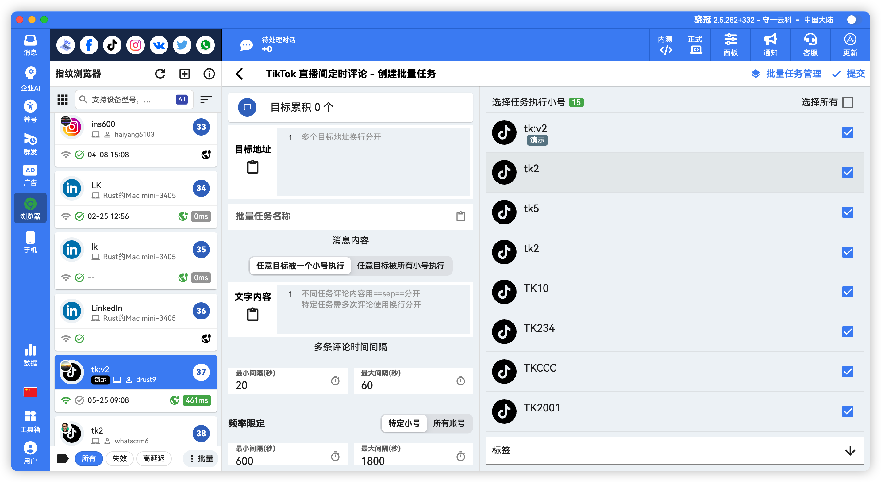 TikTok直播间占线