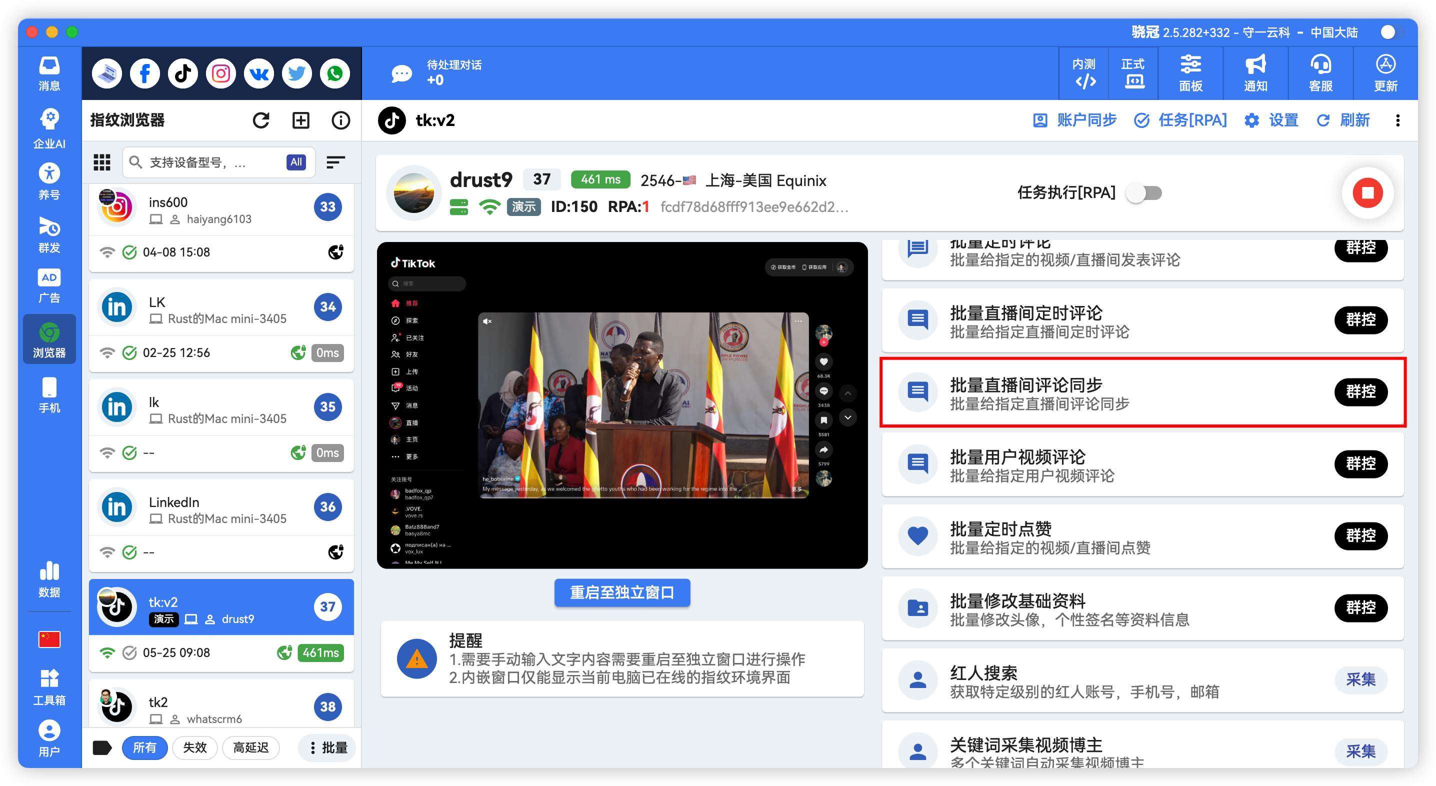 TikTok直播间评论同步