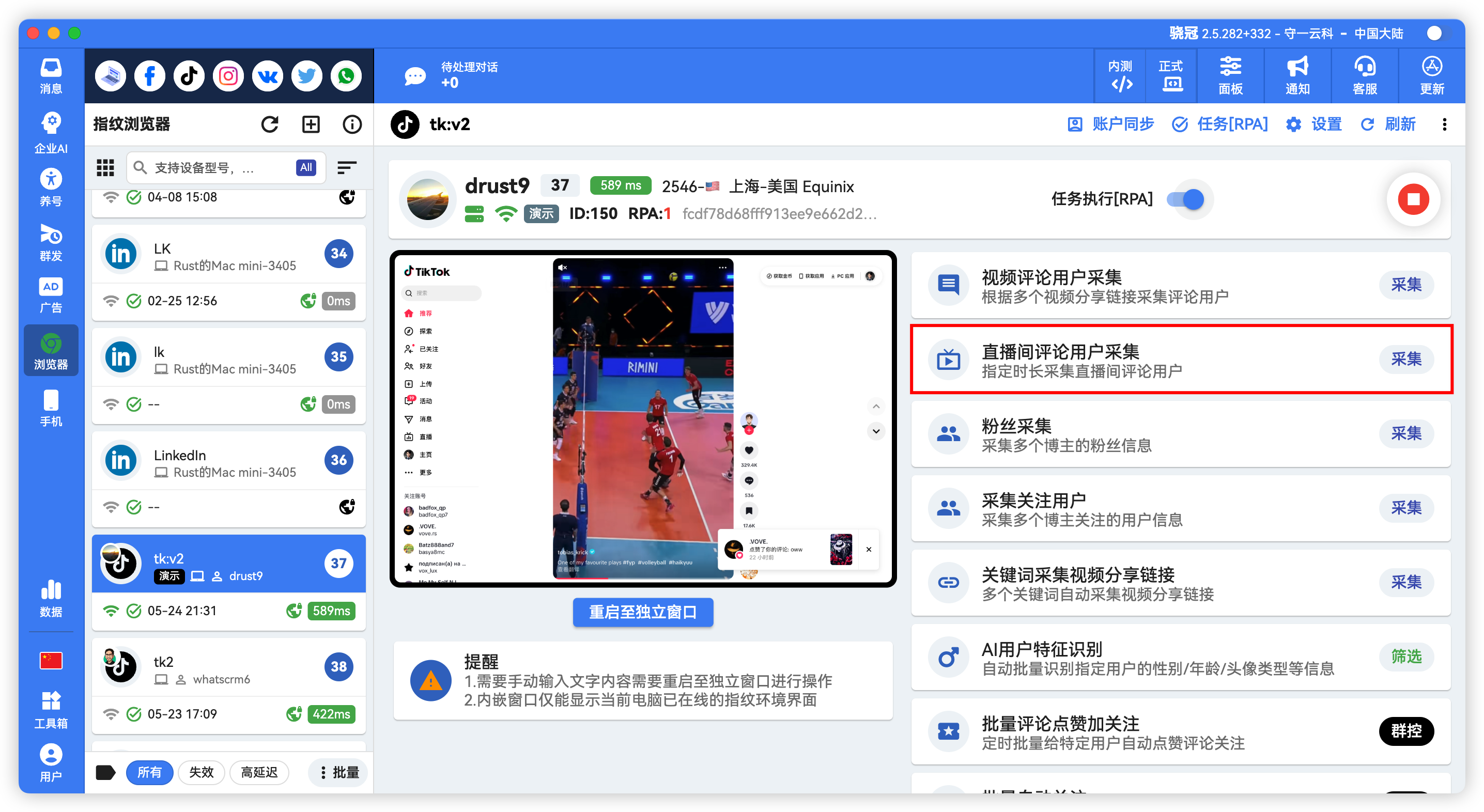 TikTok直播间评论用户采集