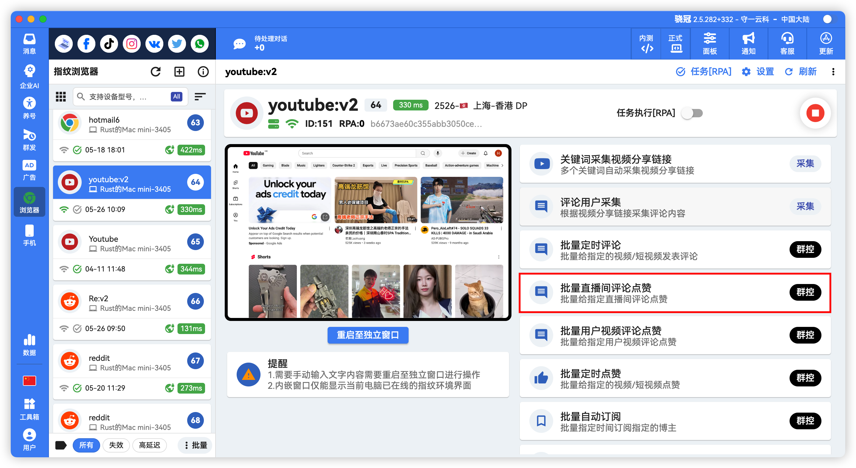 YouTube批量直播占线