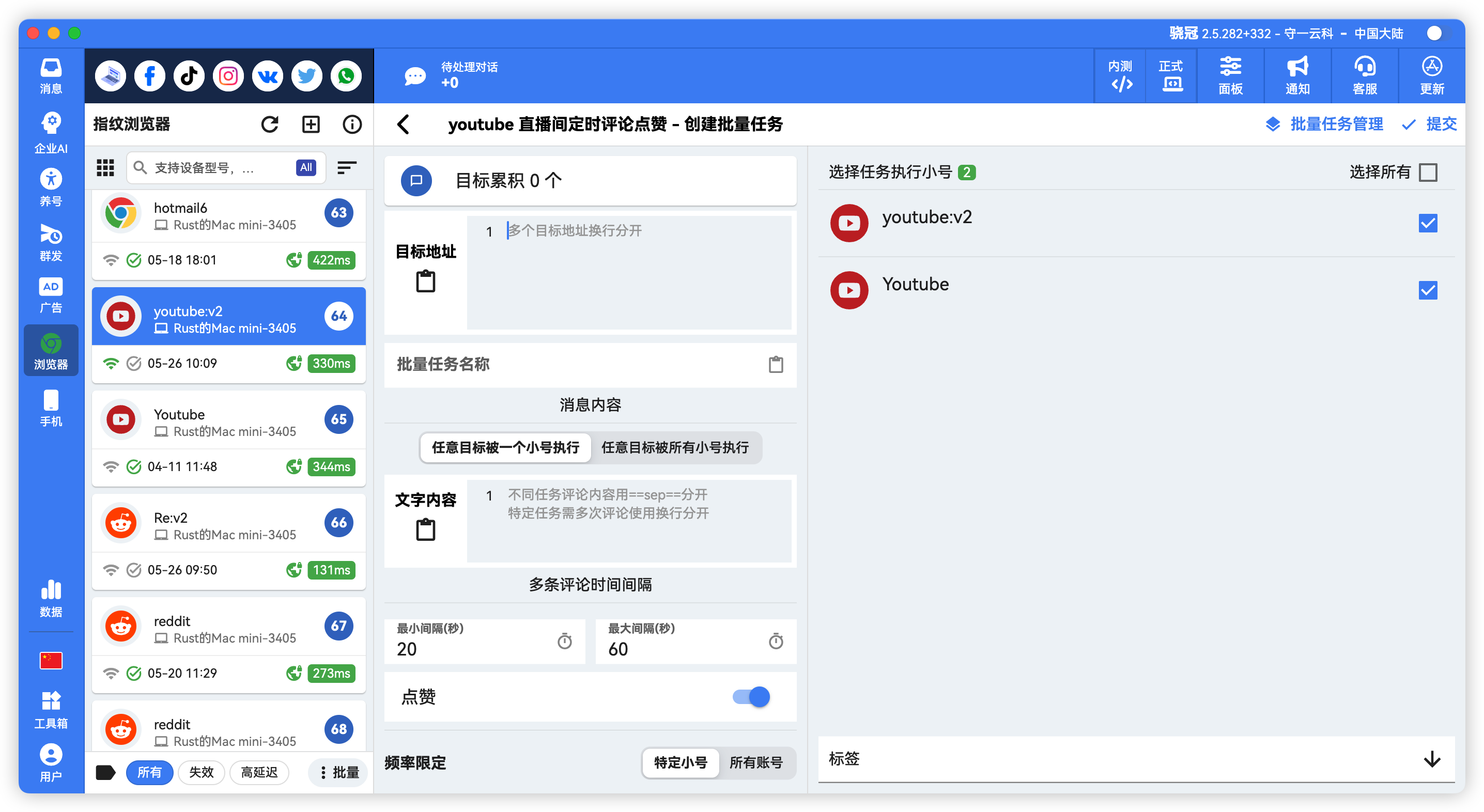 YouTube批量直播占线