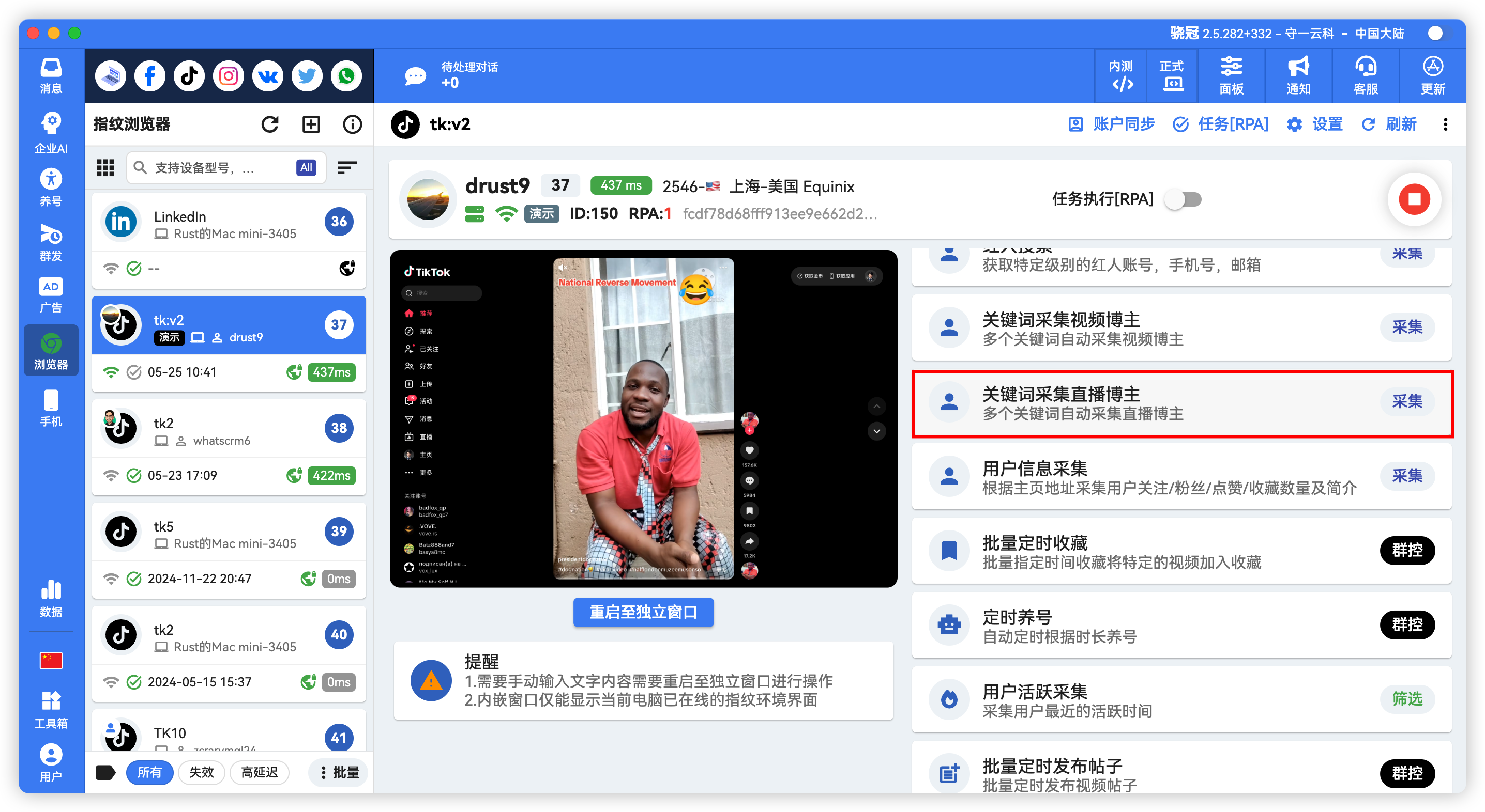 TikTok直播所属博主信息采集