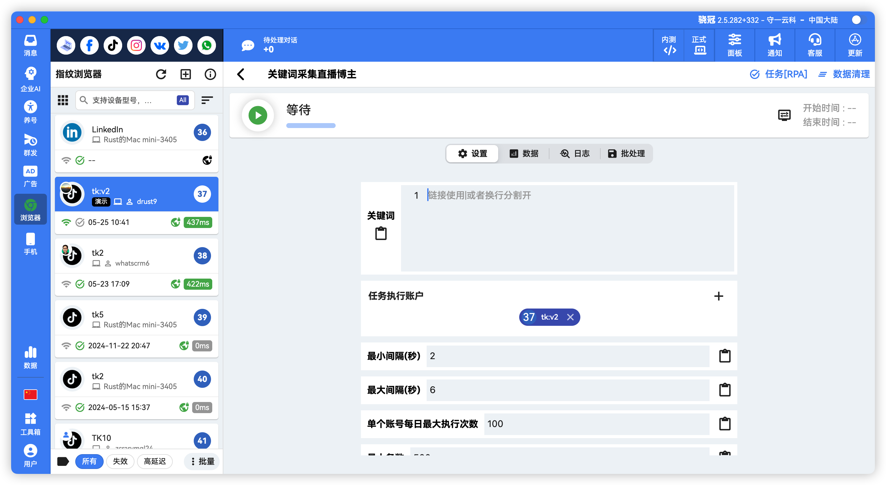 TikTok直播所属博主信息采集