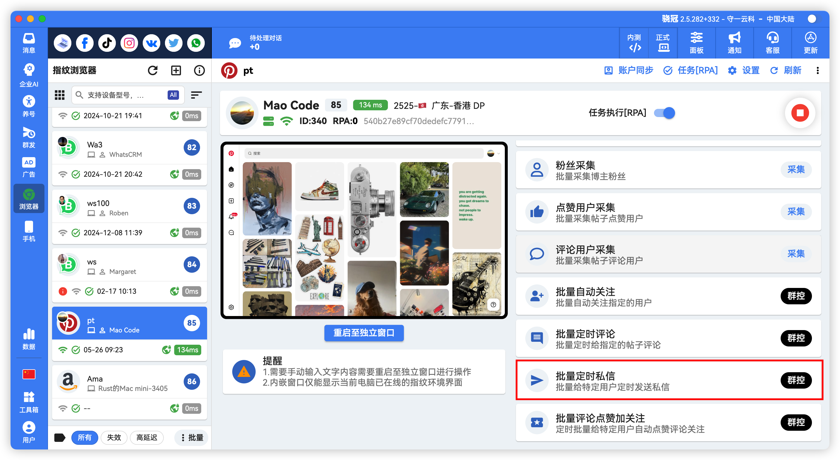 Pinterest批量自动私信