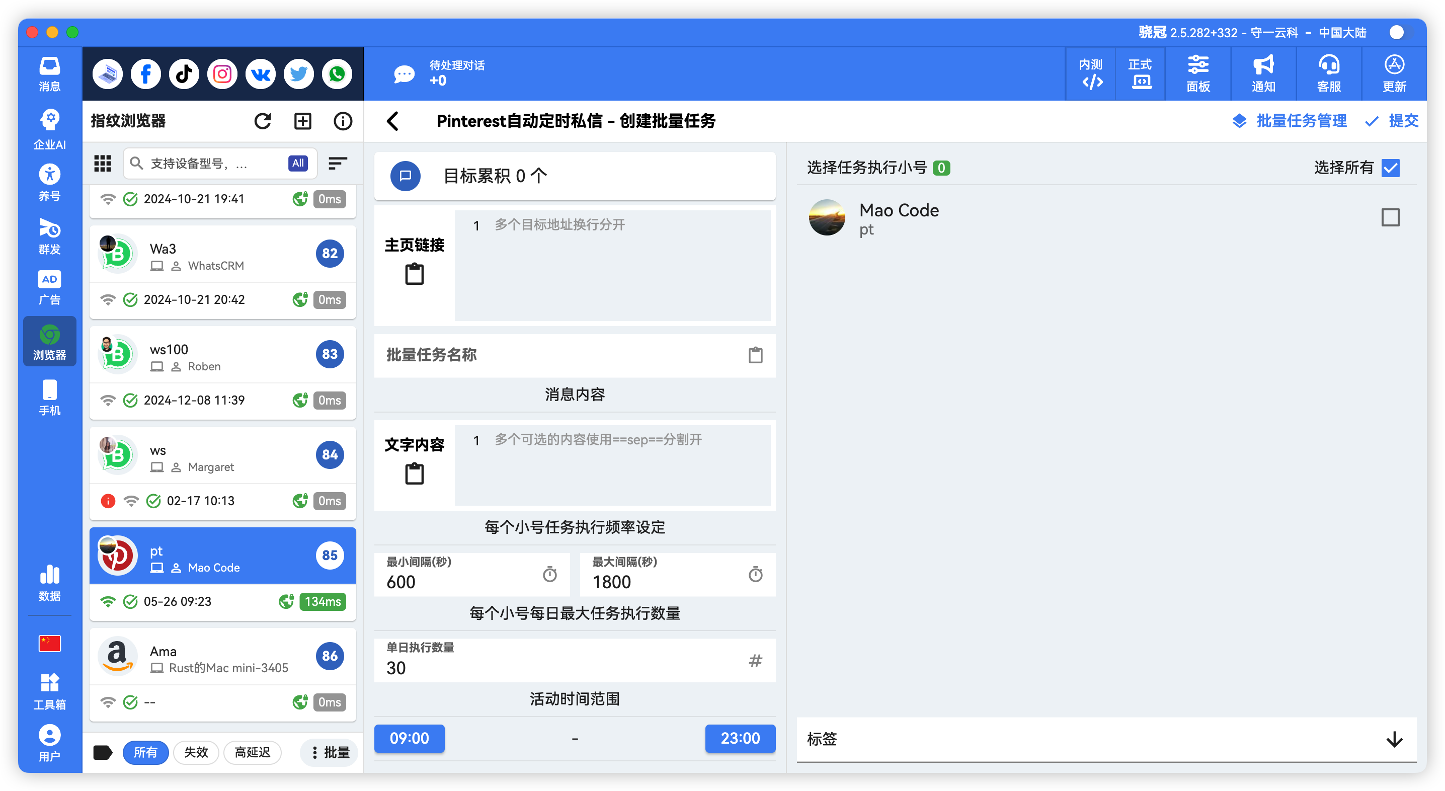 Pinterest批量自动私信