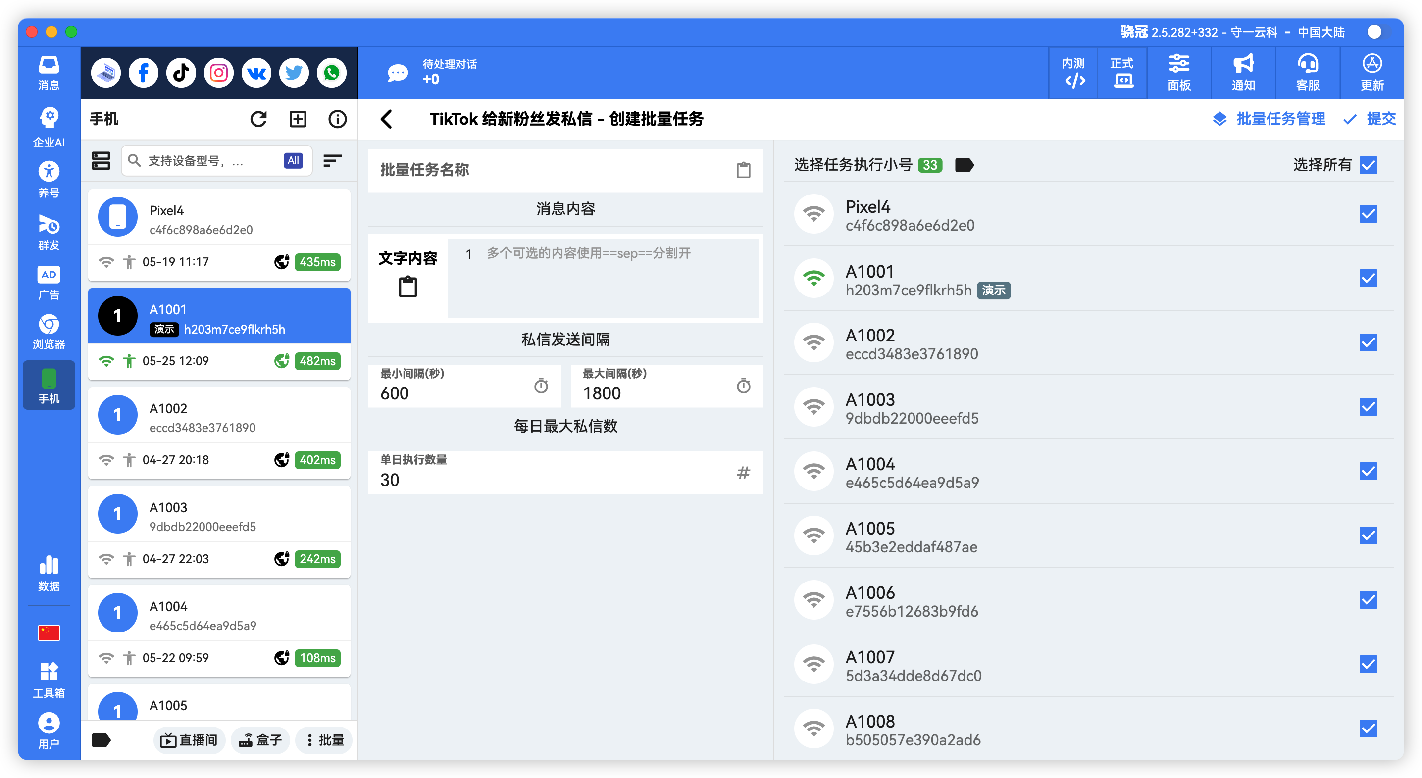 TikTok自动给新粉丝发私信