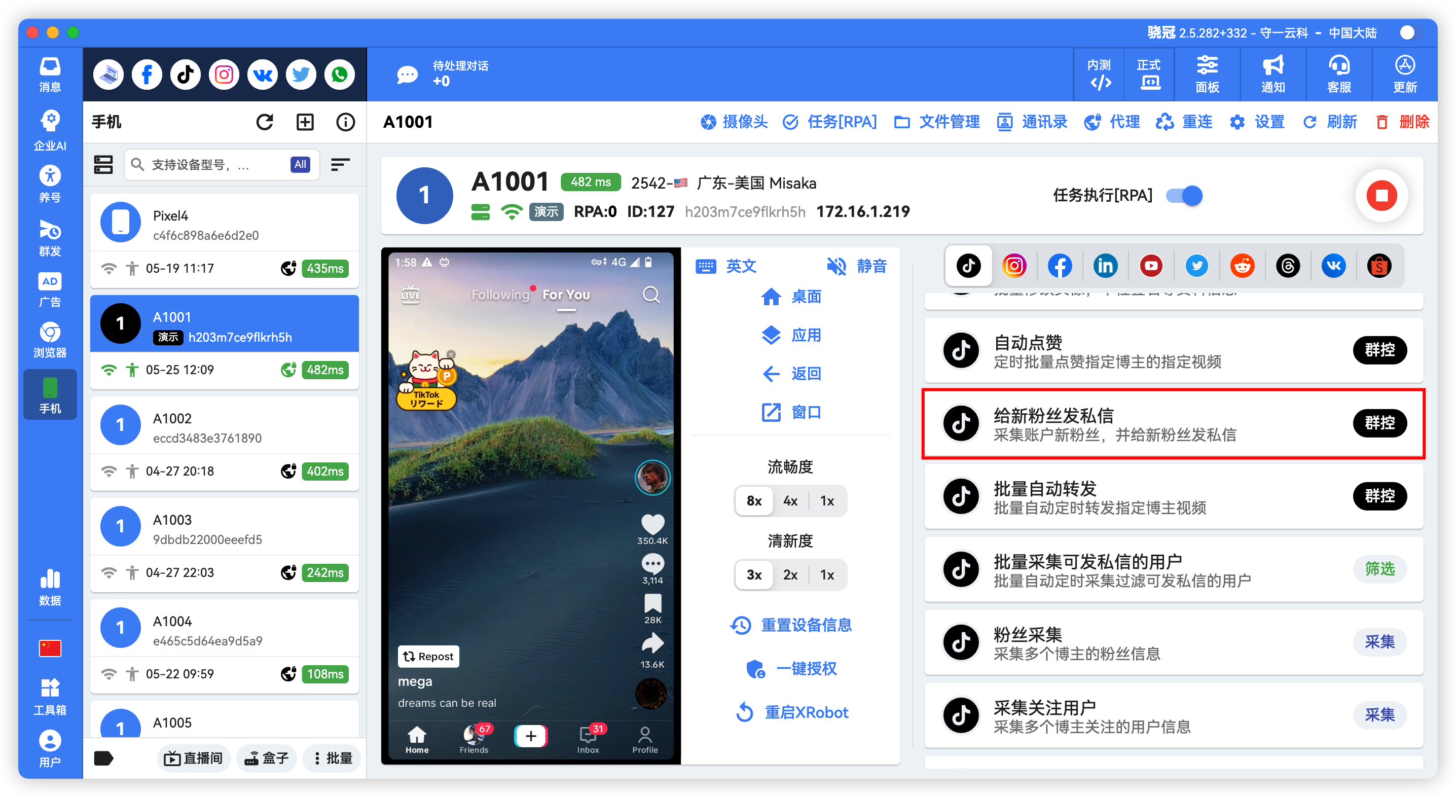 TikTok自动给新粉丝发私信