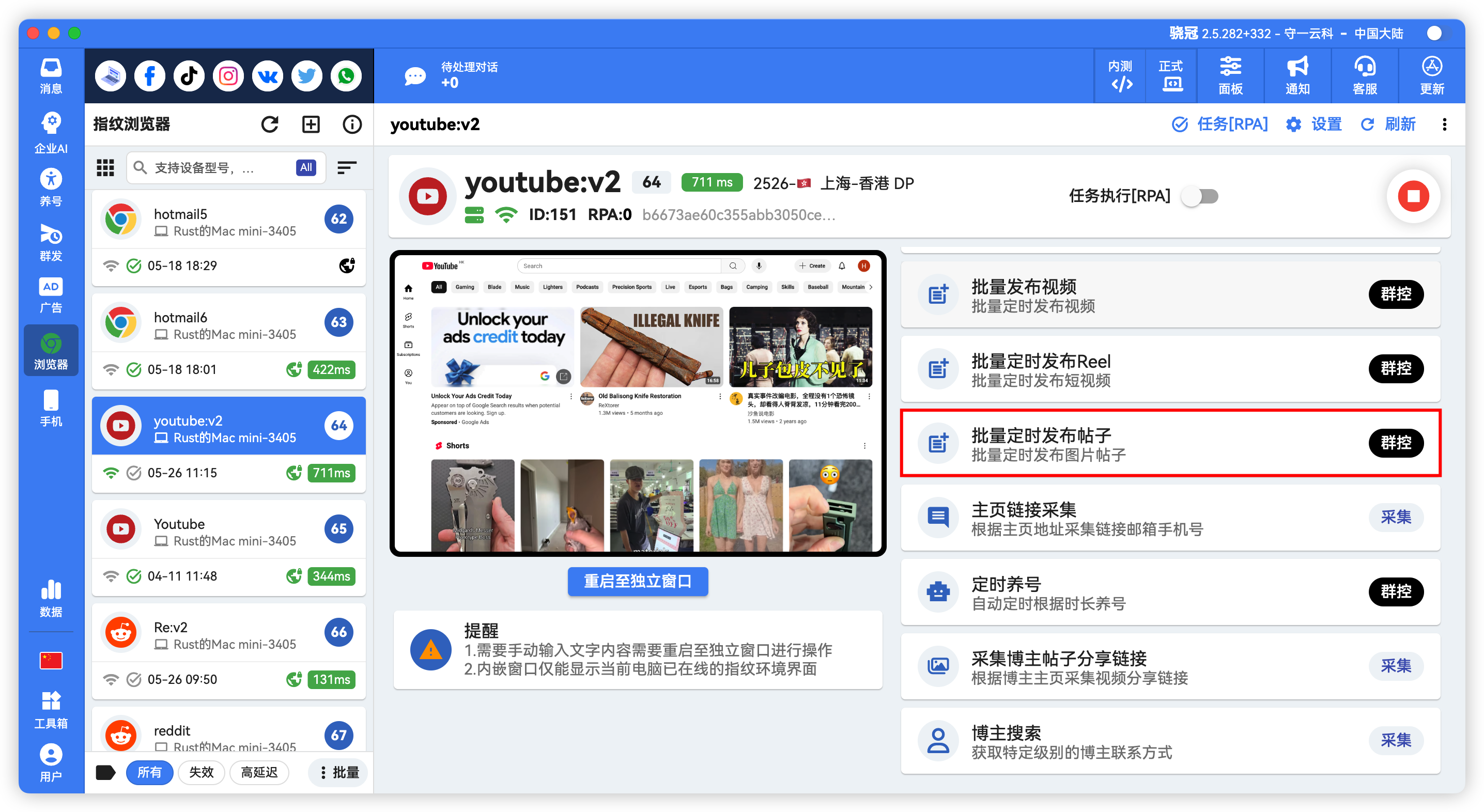 YouTube批量发布贴文