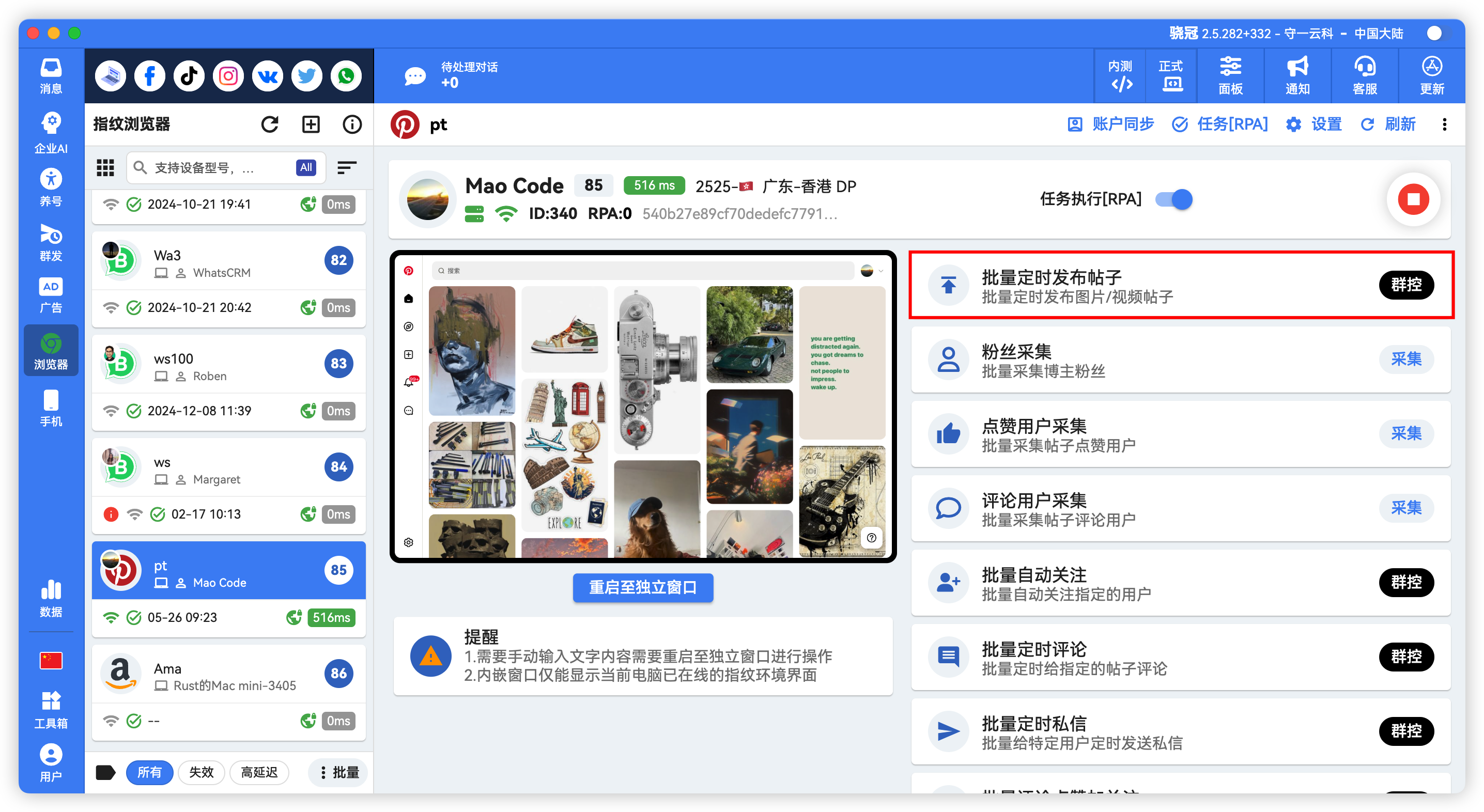 Pinterest批量定时发帖