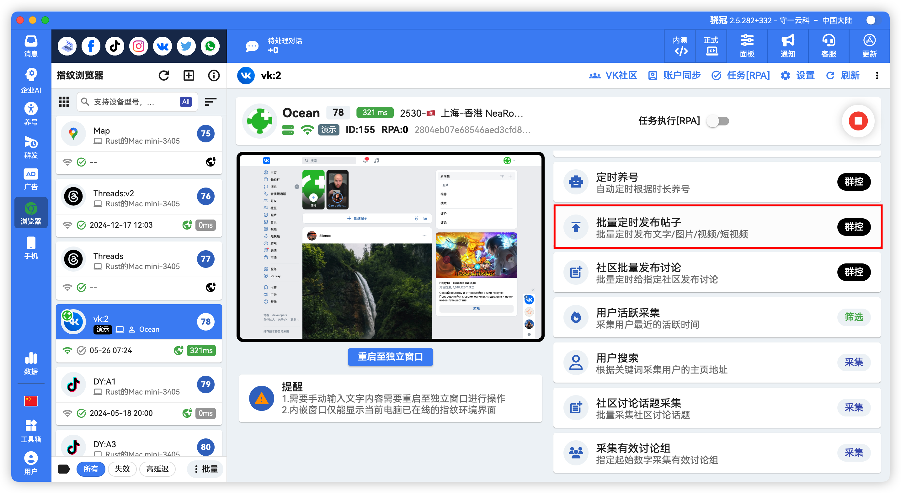 VK批量定时自动发帖