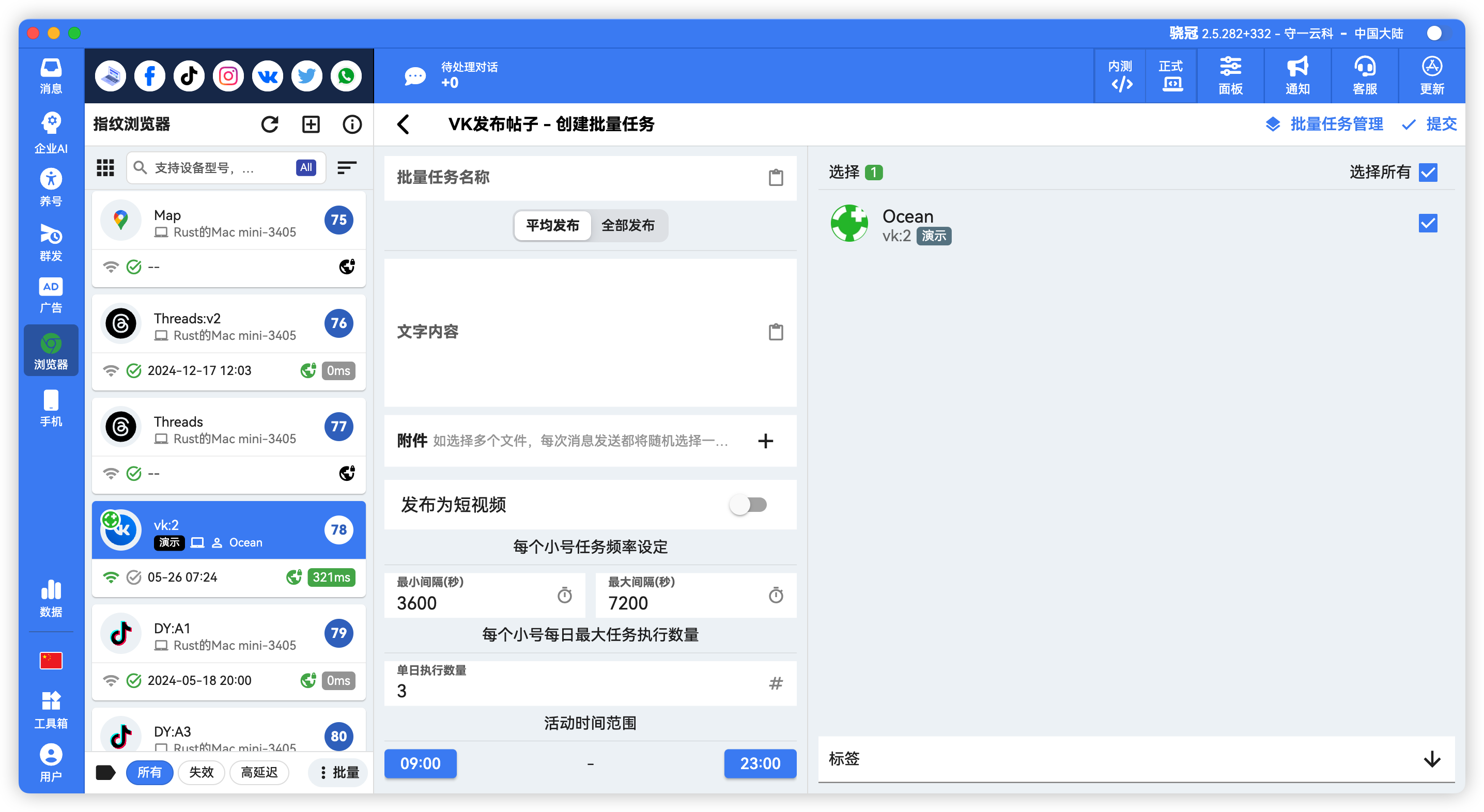 VK批量定时自动发帖