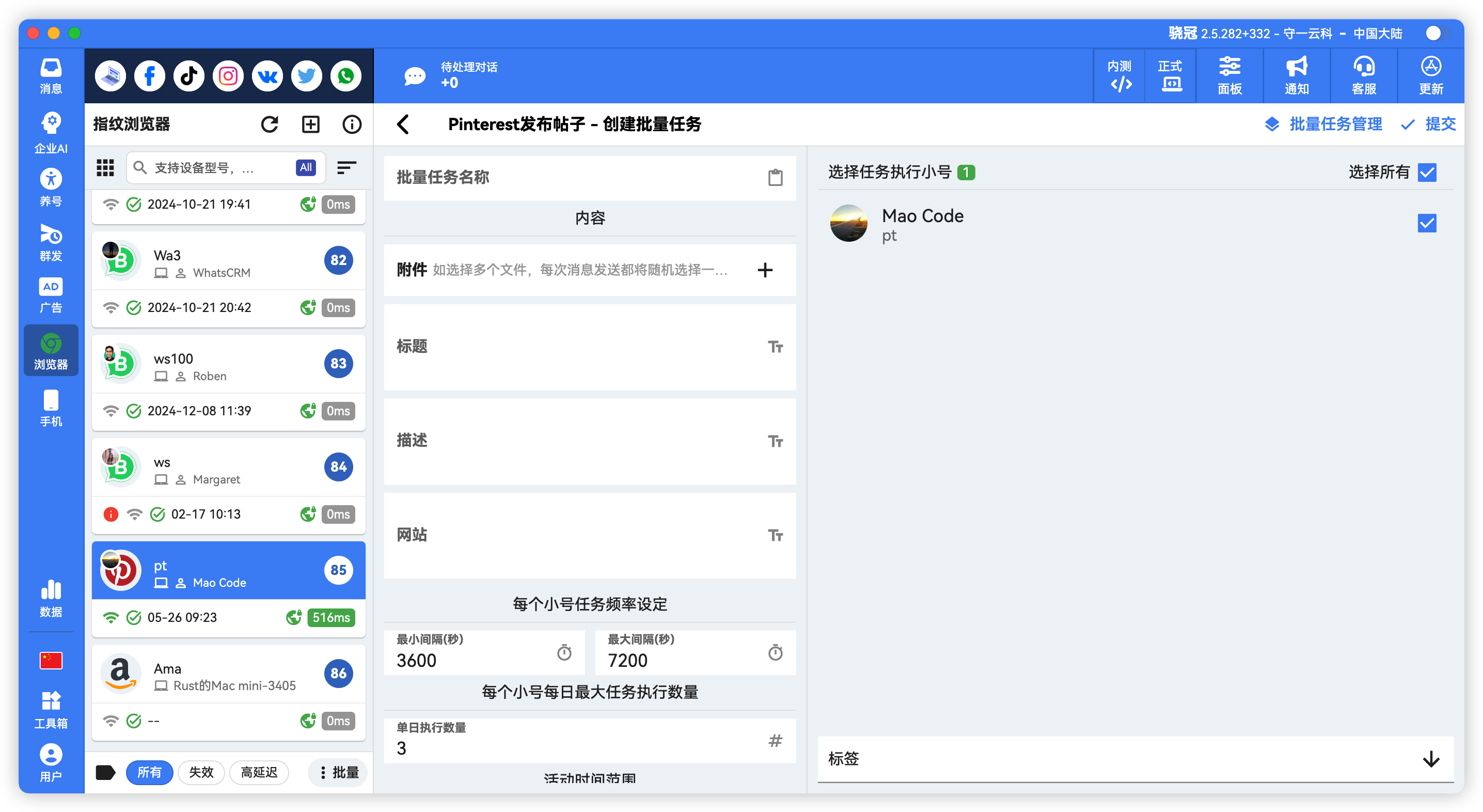 Pinterest批量定时发帖