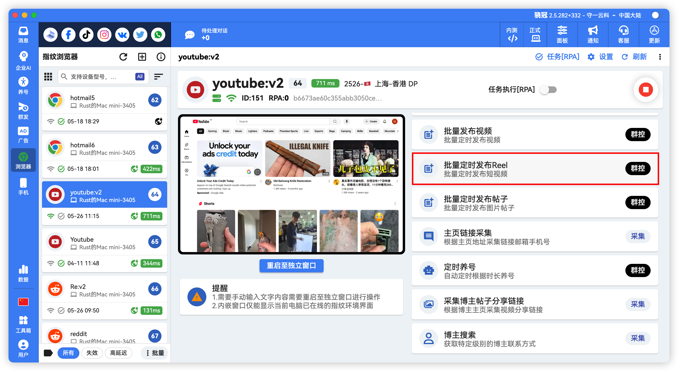 YouTube批量短视频发布