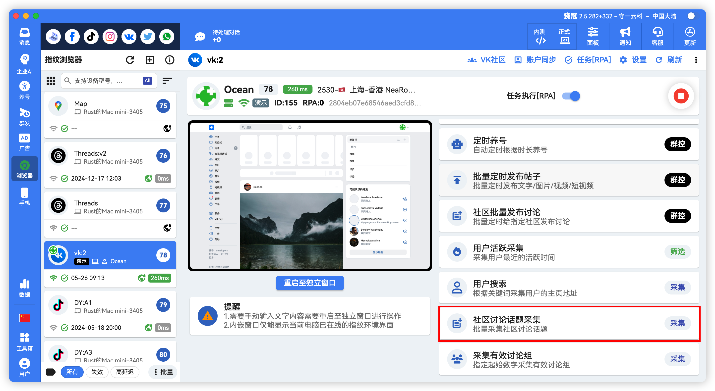 VK批量采集社区讨论话题