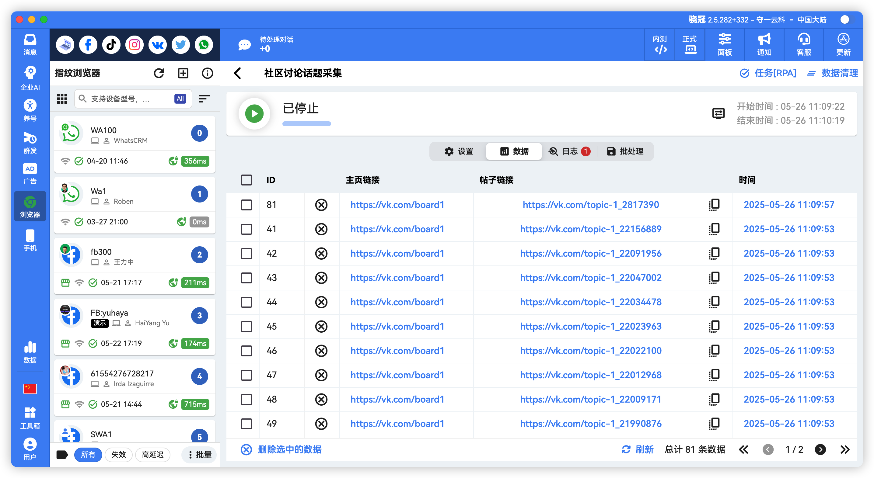 VK批量采集社区讨论话题