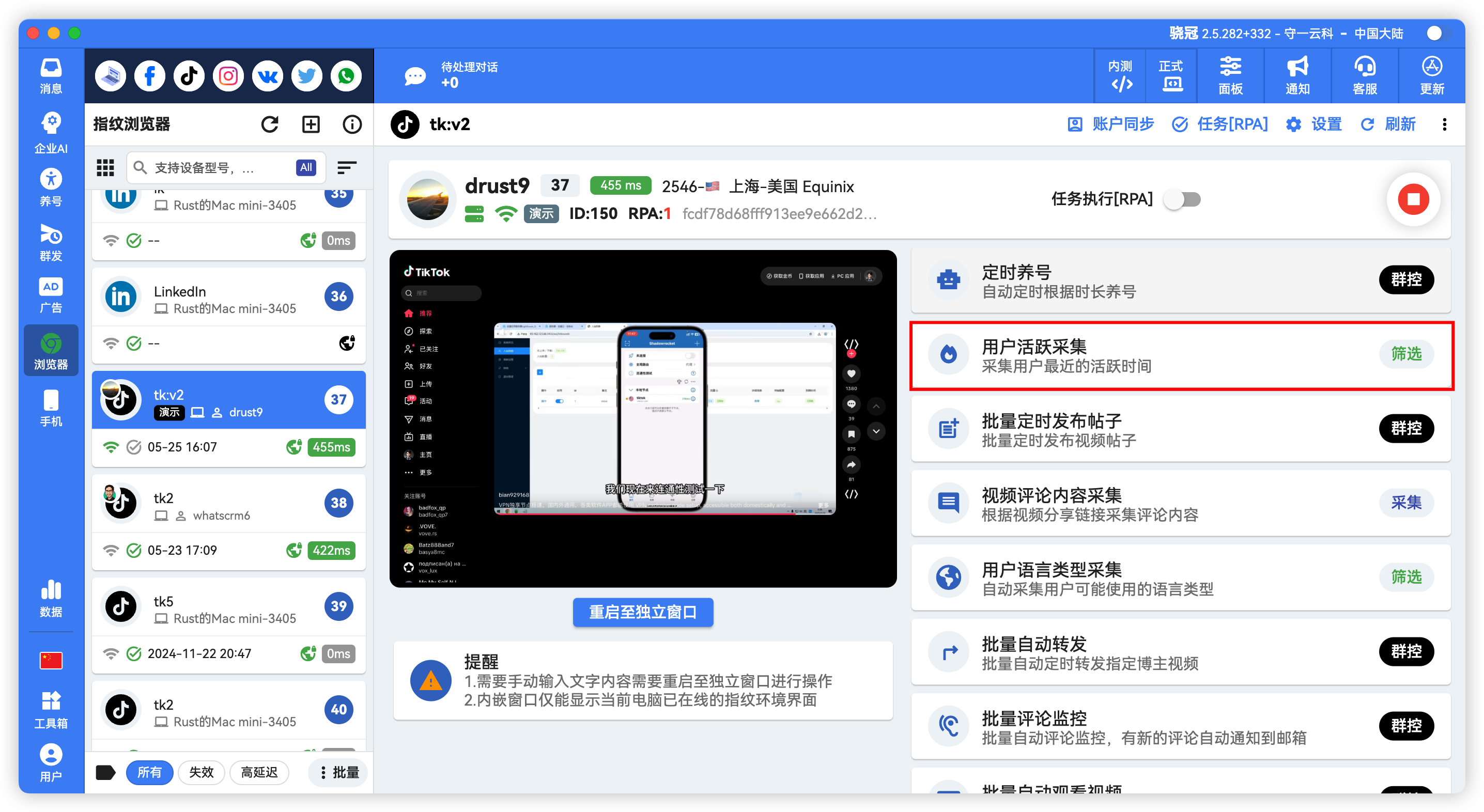 TikTok批量检测用户活跃度