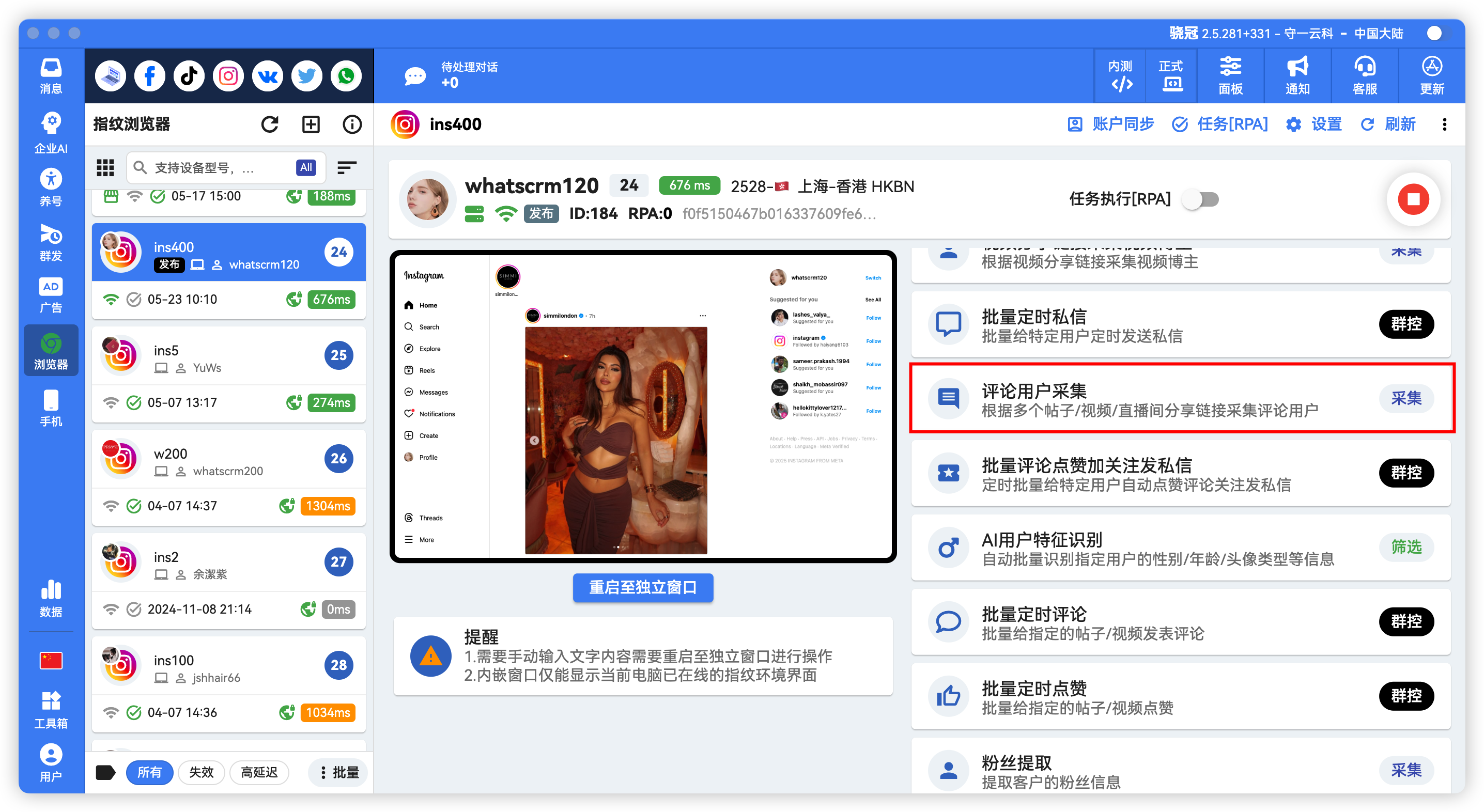 Instagram评论用户采集