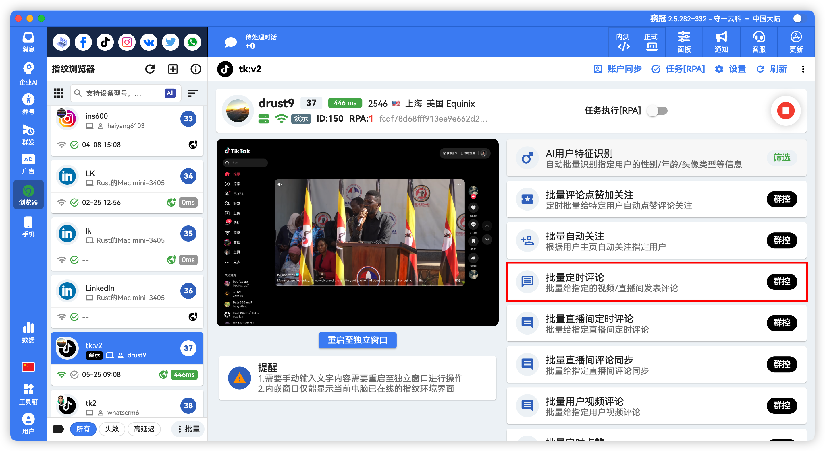 TikTok批量评论点赞关注私信一体化