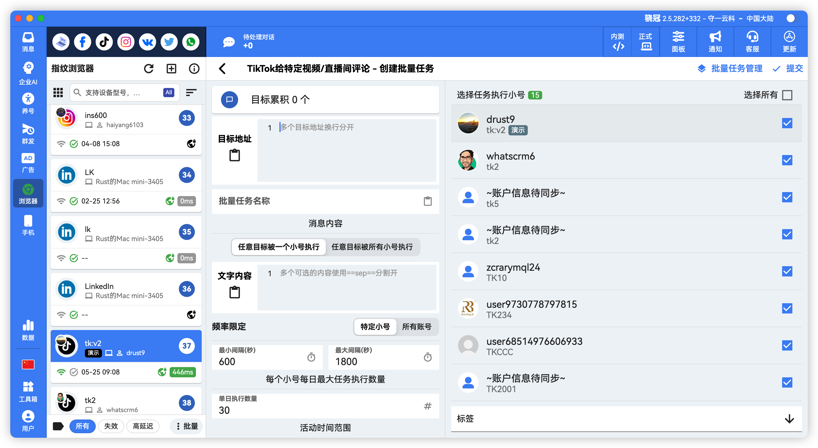 TikTok批量评论点赞关注私信一体化