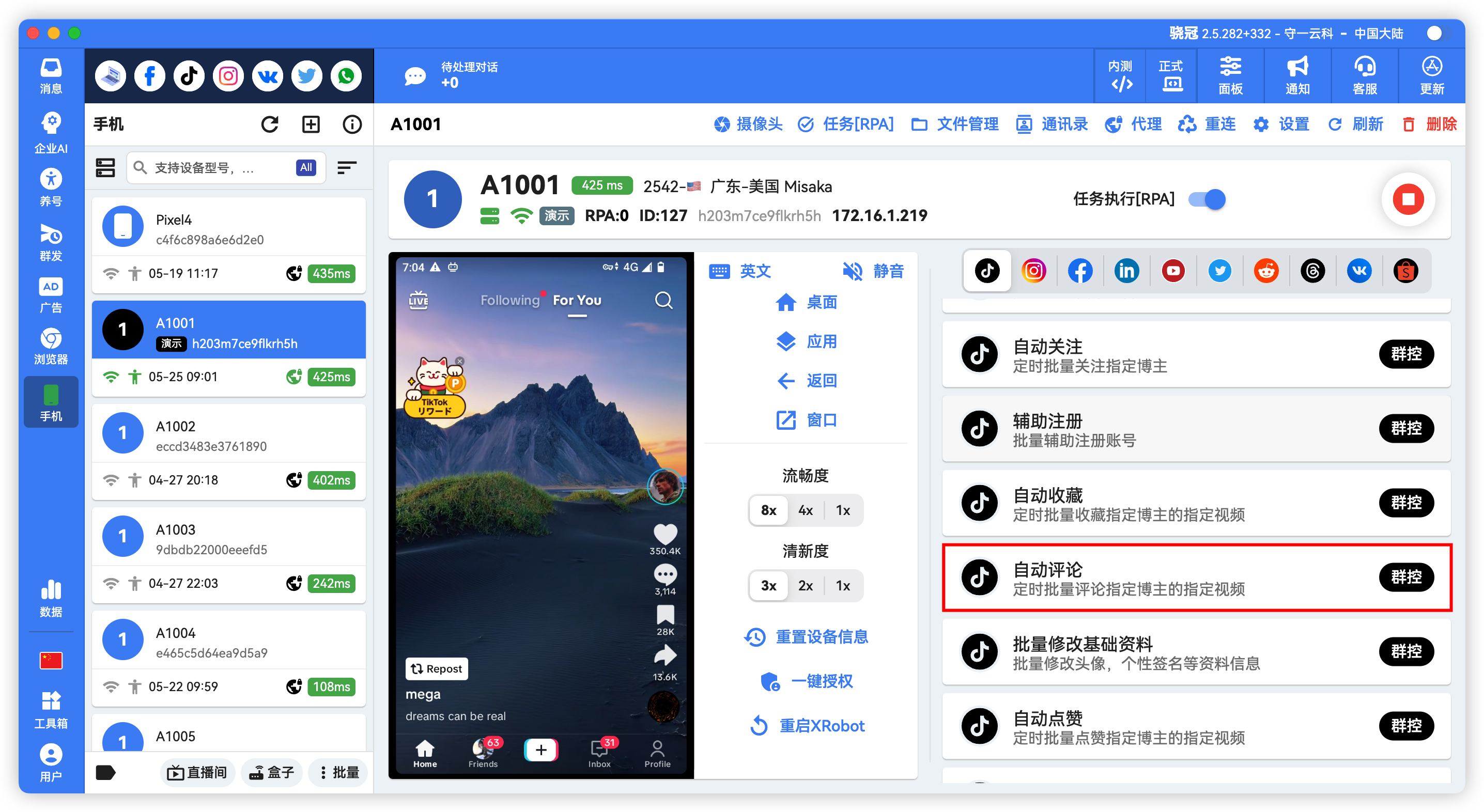 TikTok批量评论点赞关注私信一体化
