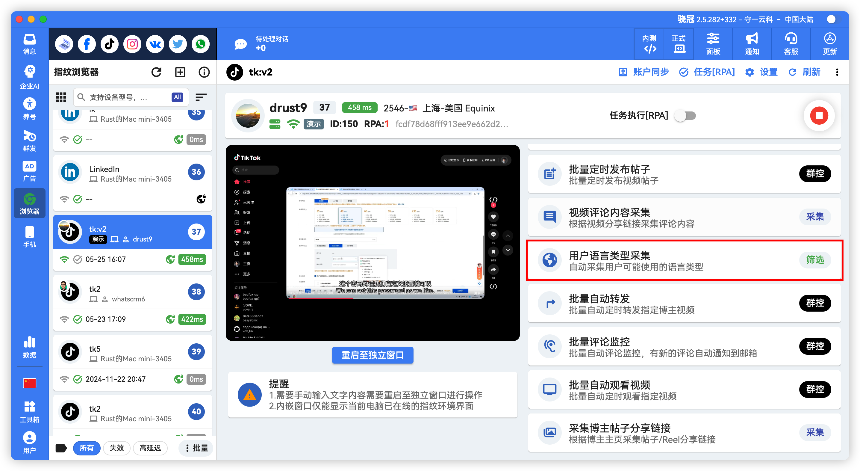 TikTok批量识别用户的国家类型