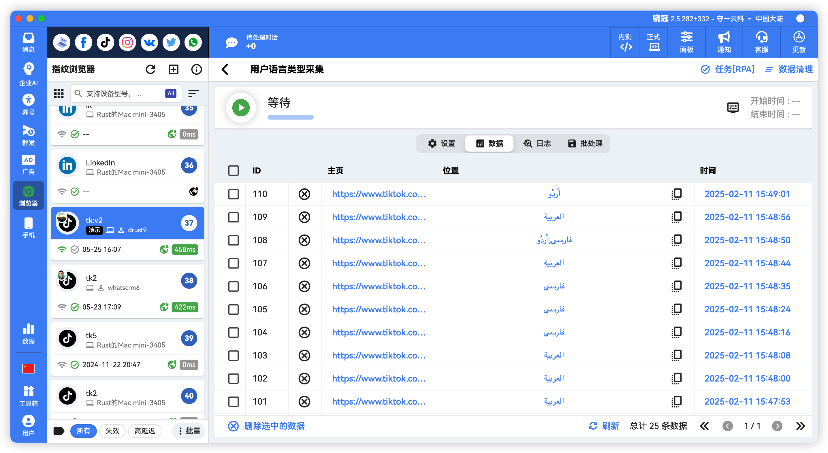 TikTok批量识别用户的国家类型